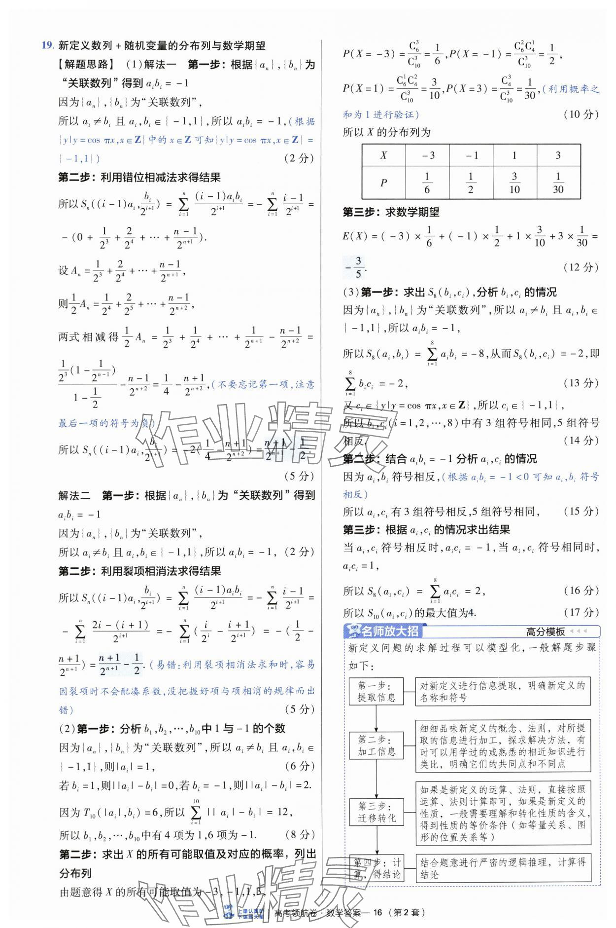 2025年高考領(lǐng)航卷數(shù)學(xué) 第16頁(yè)