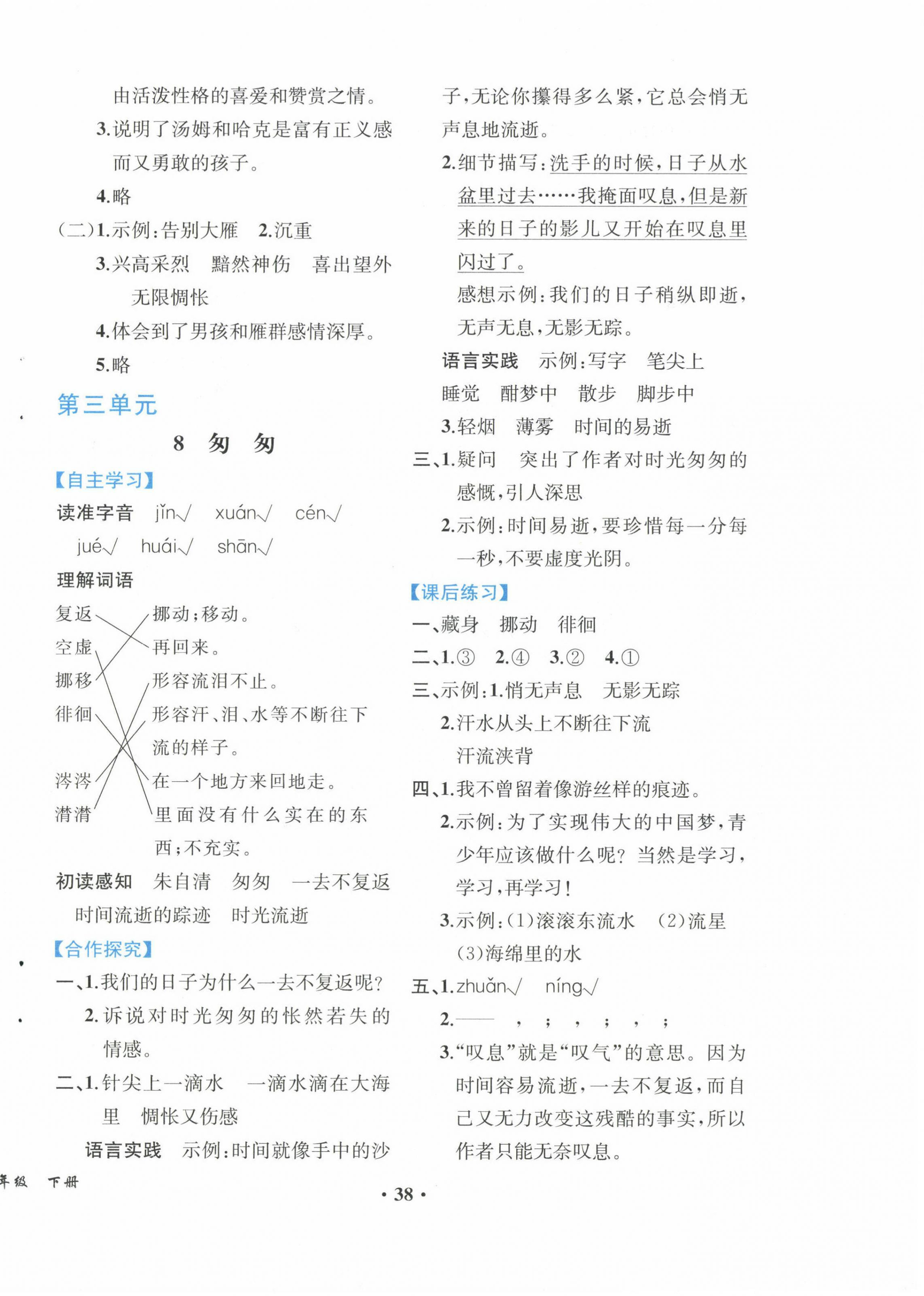 2024年人教金學(xué)典同步解析與測評六年級語文下冊人教版重慶專版 第6頁