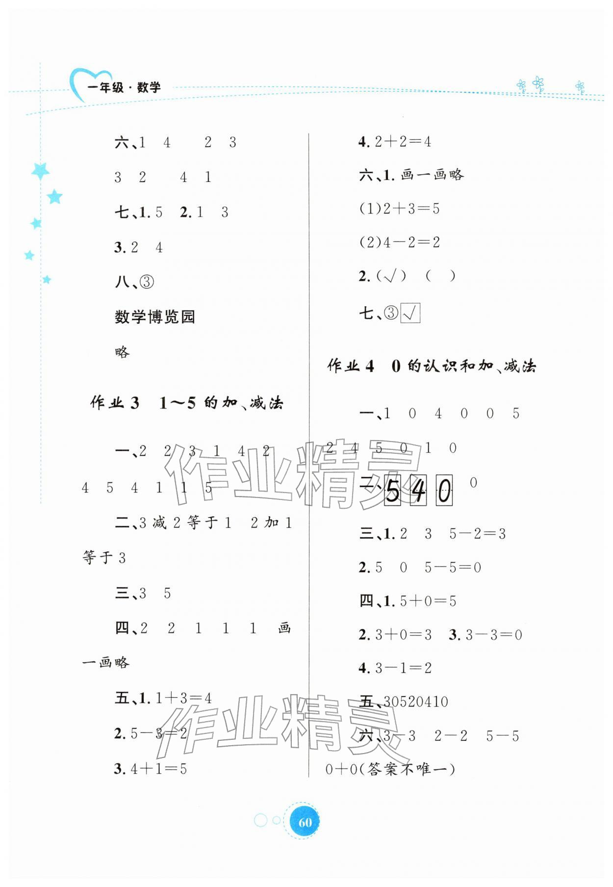 2026年寒假园地知识出版社一年级数学人教版&nbsp;第2页