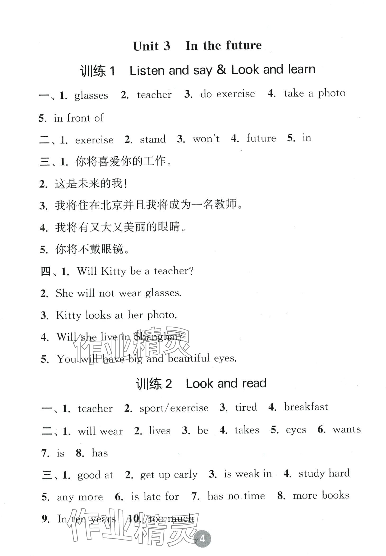 2024年默寫10分鐘五年級(jí)英語(yǔ)下冊(cè)滬教版 第4頁(yè)