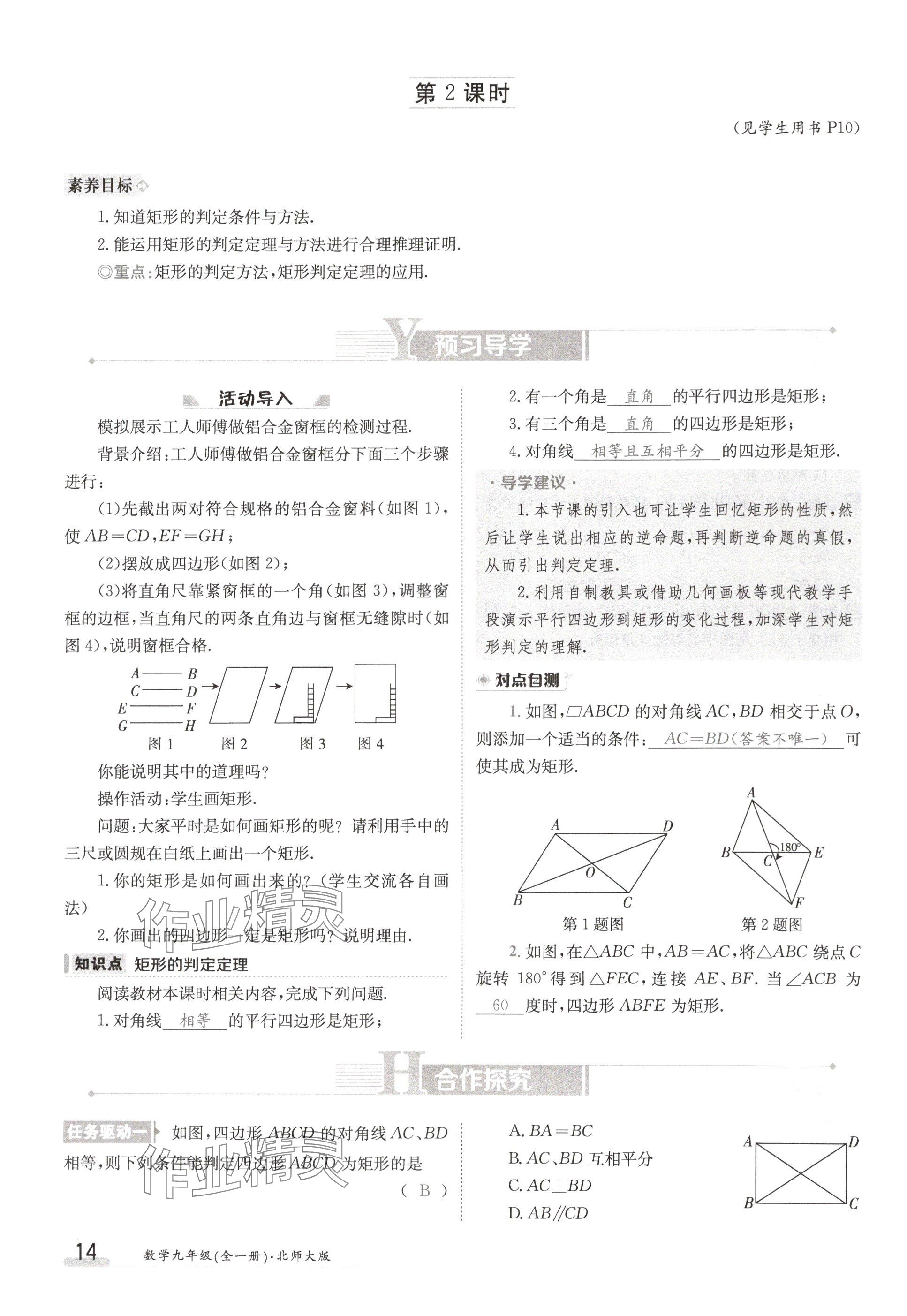 2024年金太陽(yáng)導(dǎo)學(xué)案九年級(jí)數(shù)學(xué)全一冊(cè)北師大版 參考答案第14頁(yè)