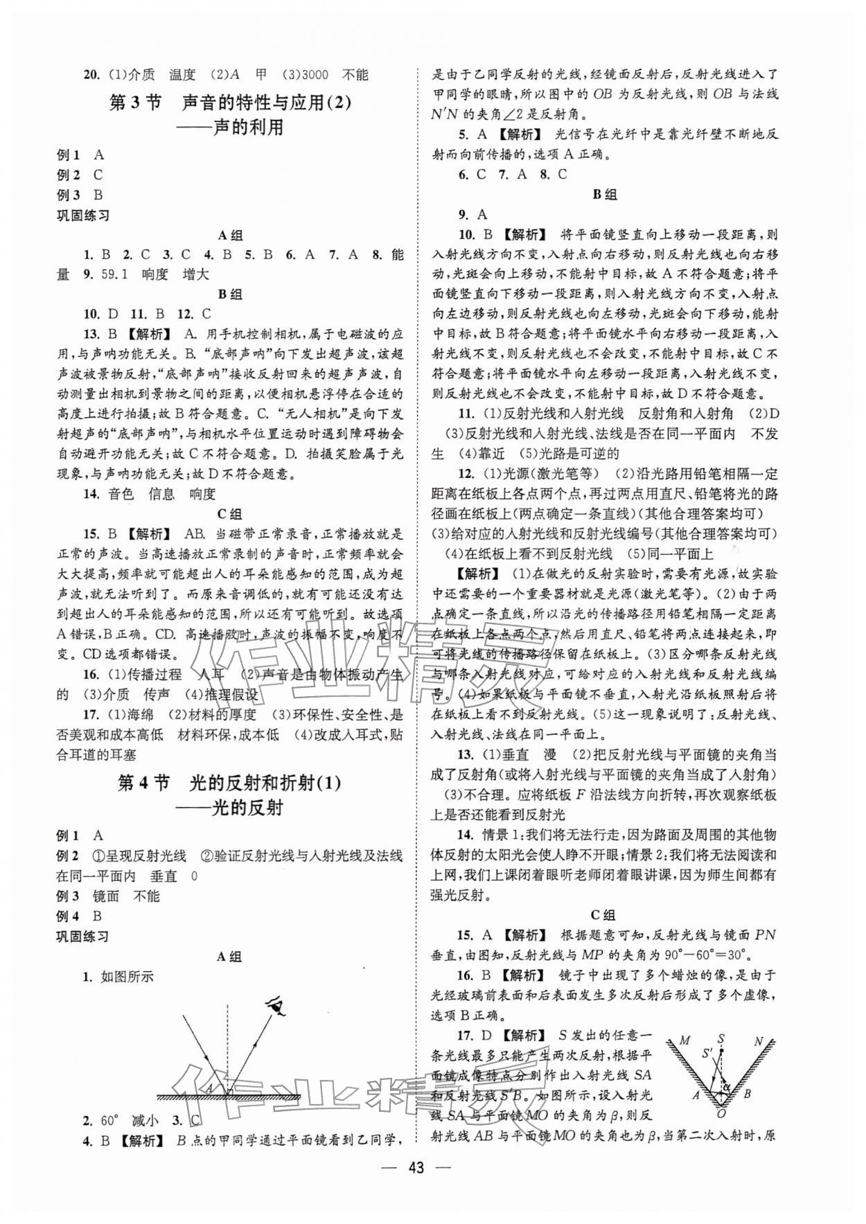 2025年巧学巧练拓展与培优八年级科学上册浙教版 第3页