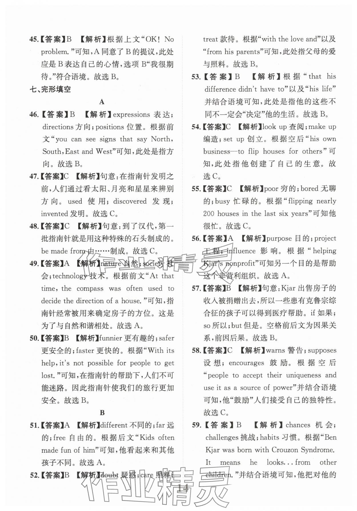 2025年金卷1號(hào)中考模擬仿真卷英語中考成都專版 第14頁