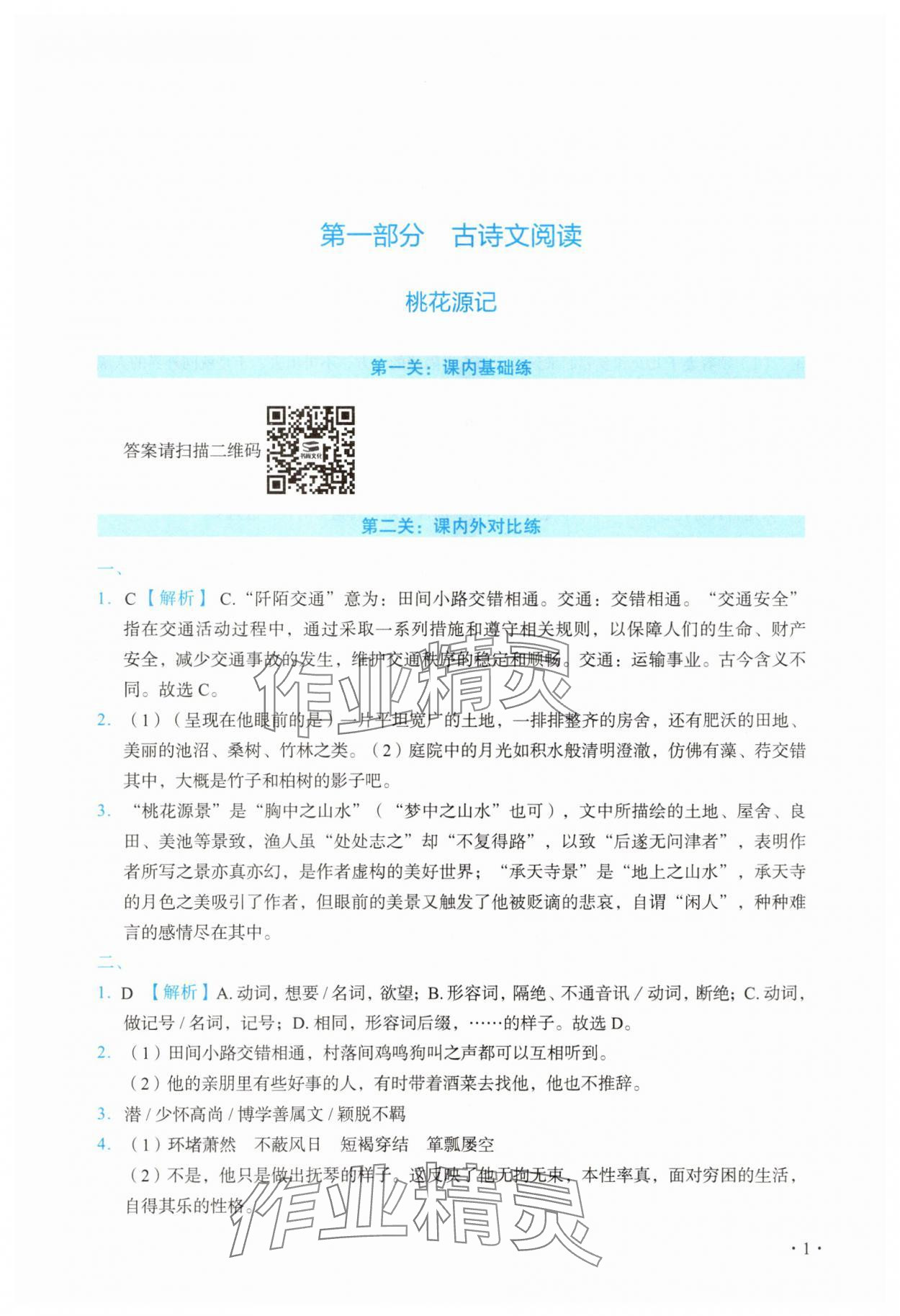 2025年初中古詩文名著閱讀通關(guān)訓(xùn)練八年級下冊人教版 第2頁