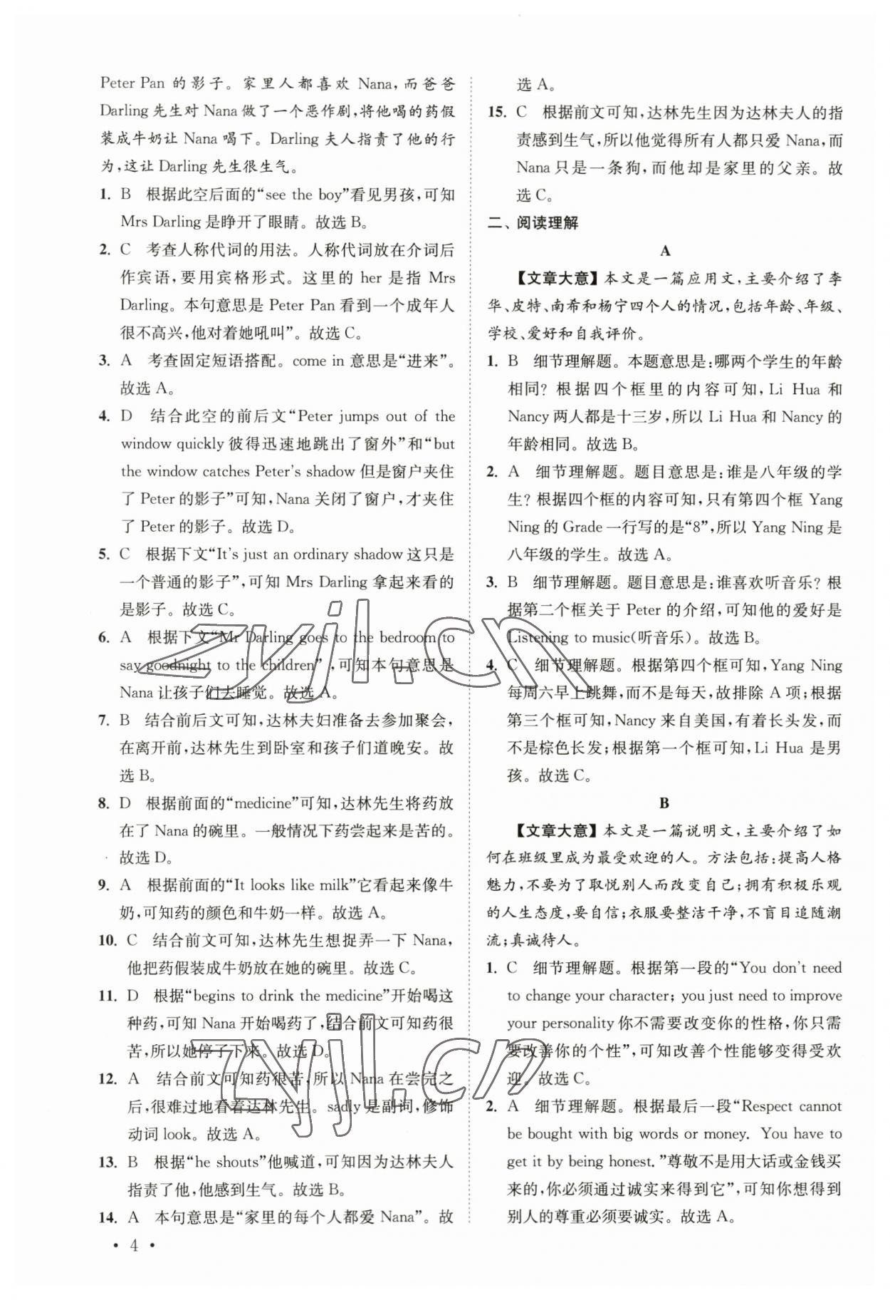 2023年语篇阅读提优训练七年级英语上册译林版&nbsp;参考答案第4页