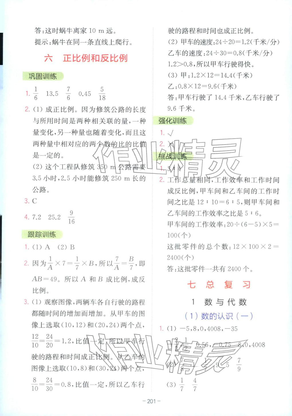 2026年全易通六年级数学下册苏教版 第9页