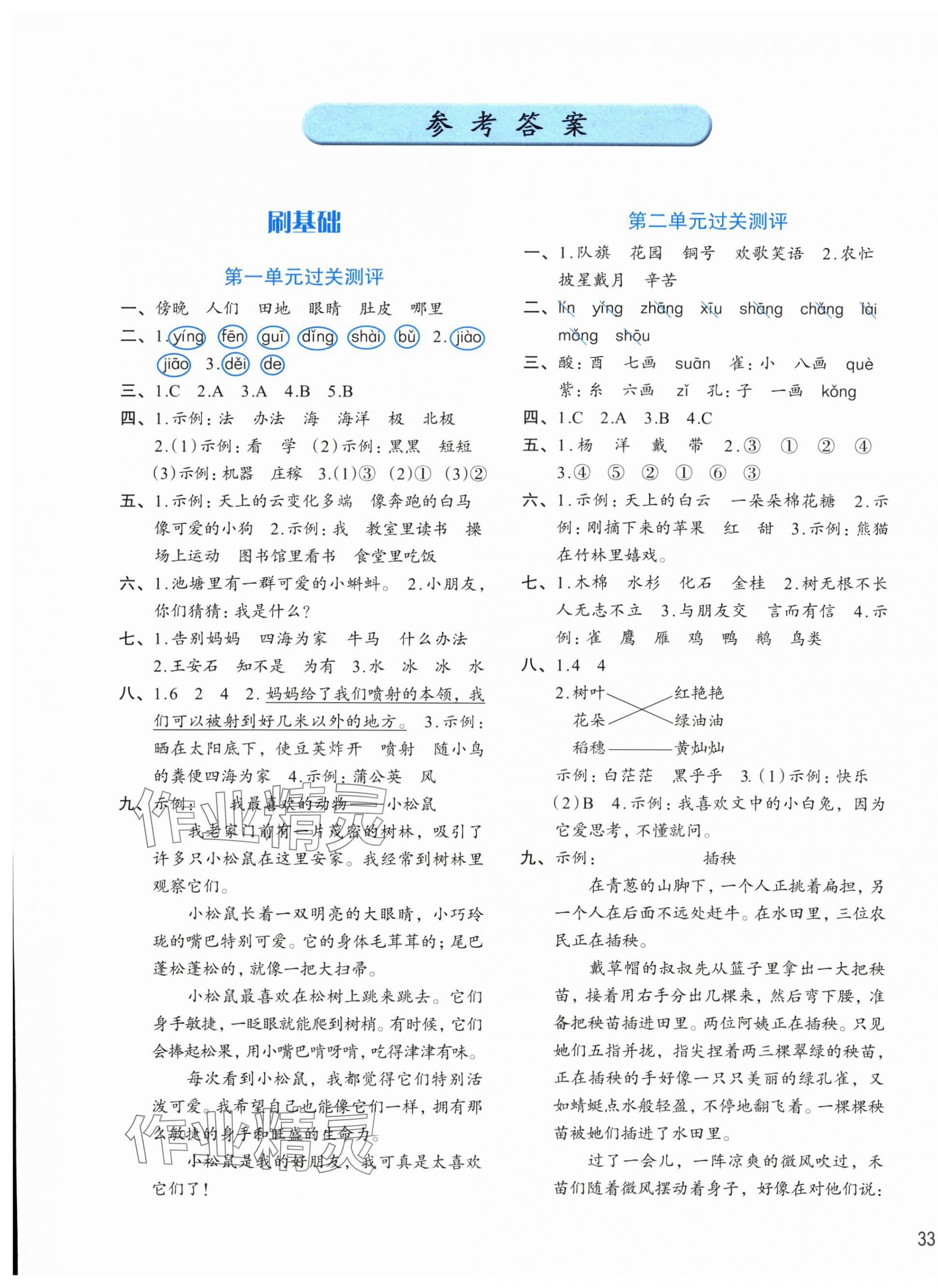 2024年知行合期末必刷題二年級語文上冊人教版 第1頁