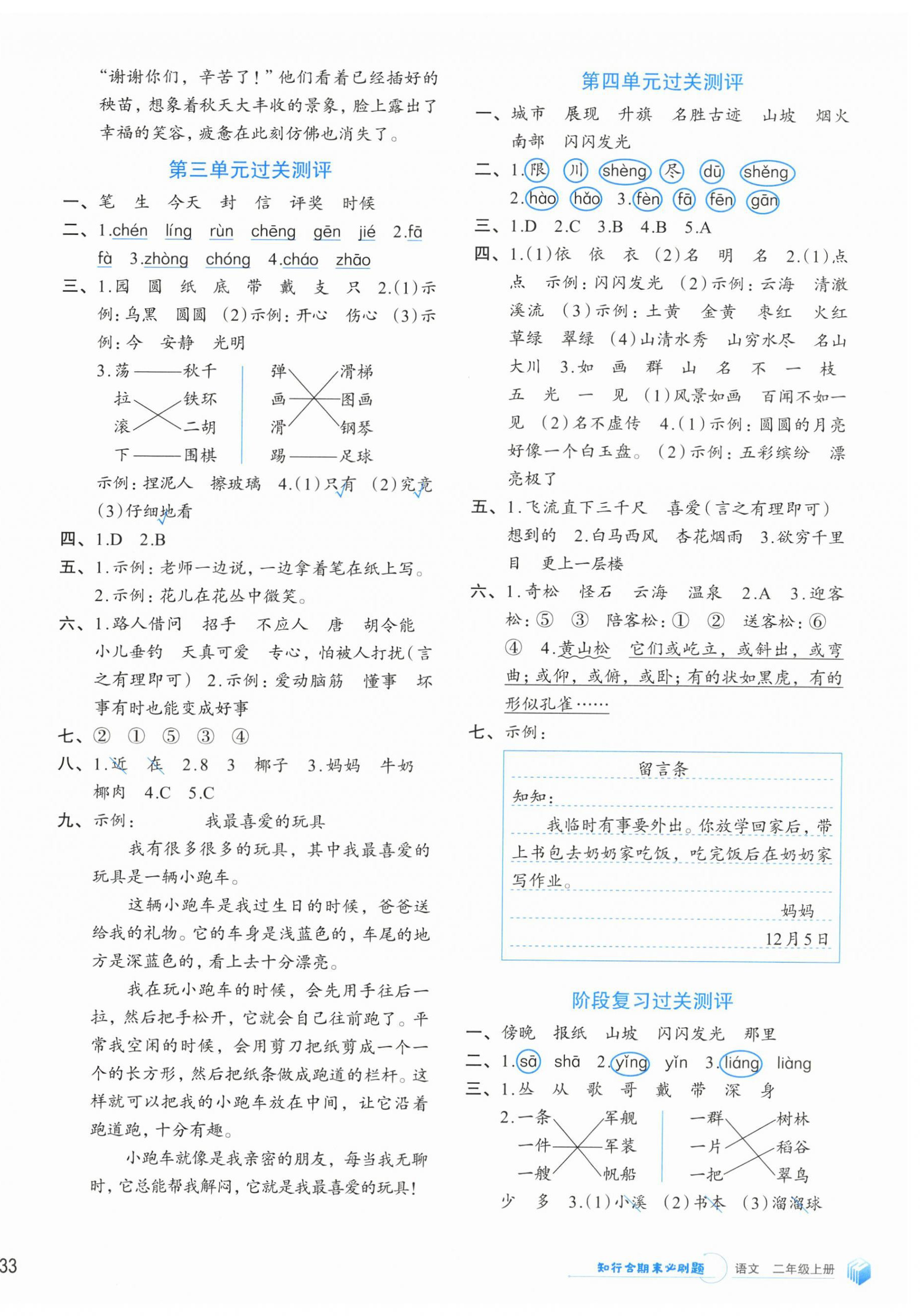 2024年知行合期末必刷題二年級語文上冊人教版 第2頁