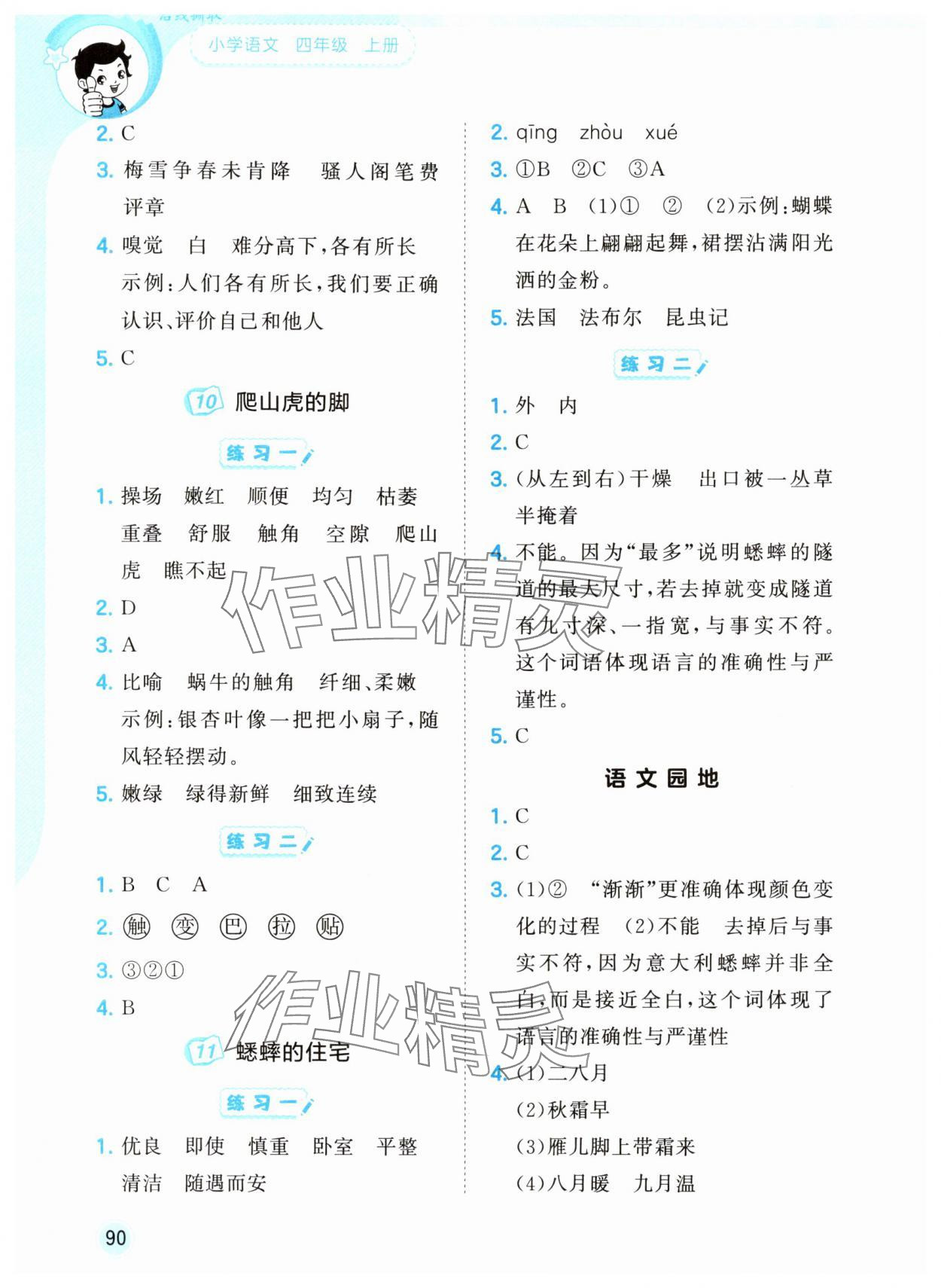 2025年53随堂测四年级语文上册人教版 第4页