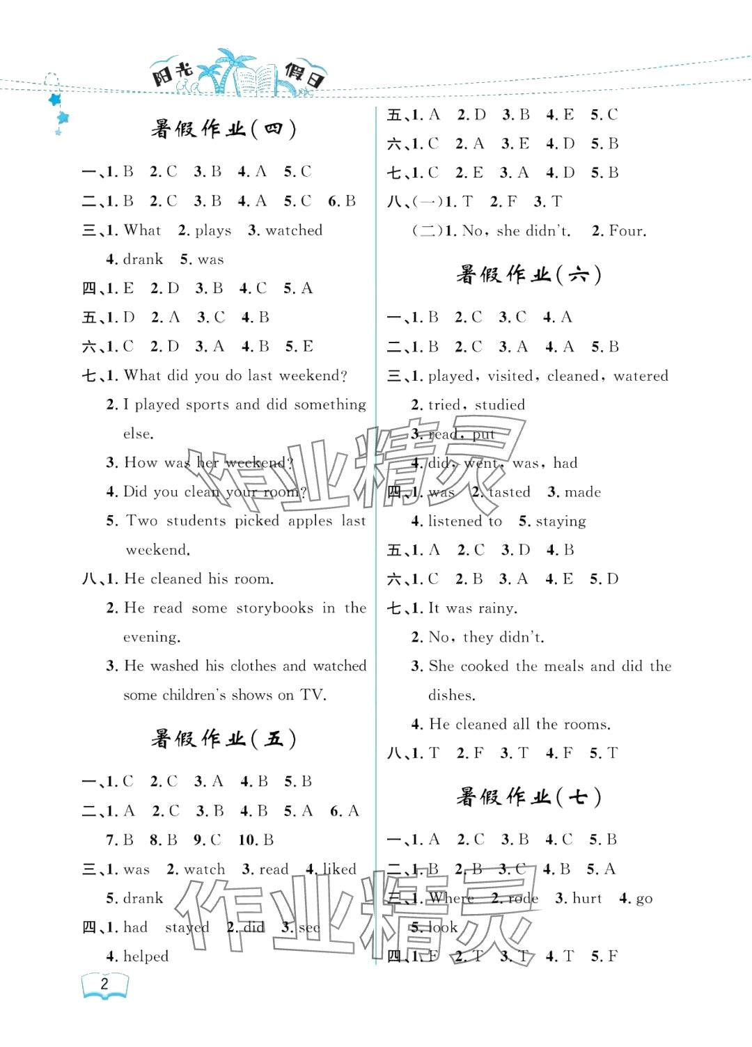 2024年陽(yáng)光假日暑假六年級(jí)英語(yǔ)人教版 參考答案第2頁(yè)