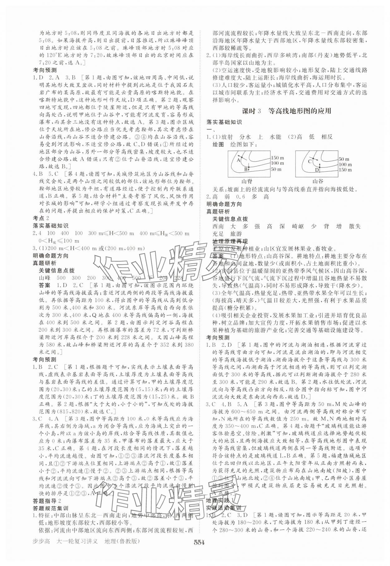 2025年步步高大一輪復(fù)習(xí)講義高中地理魯教版 參考答案第2頁