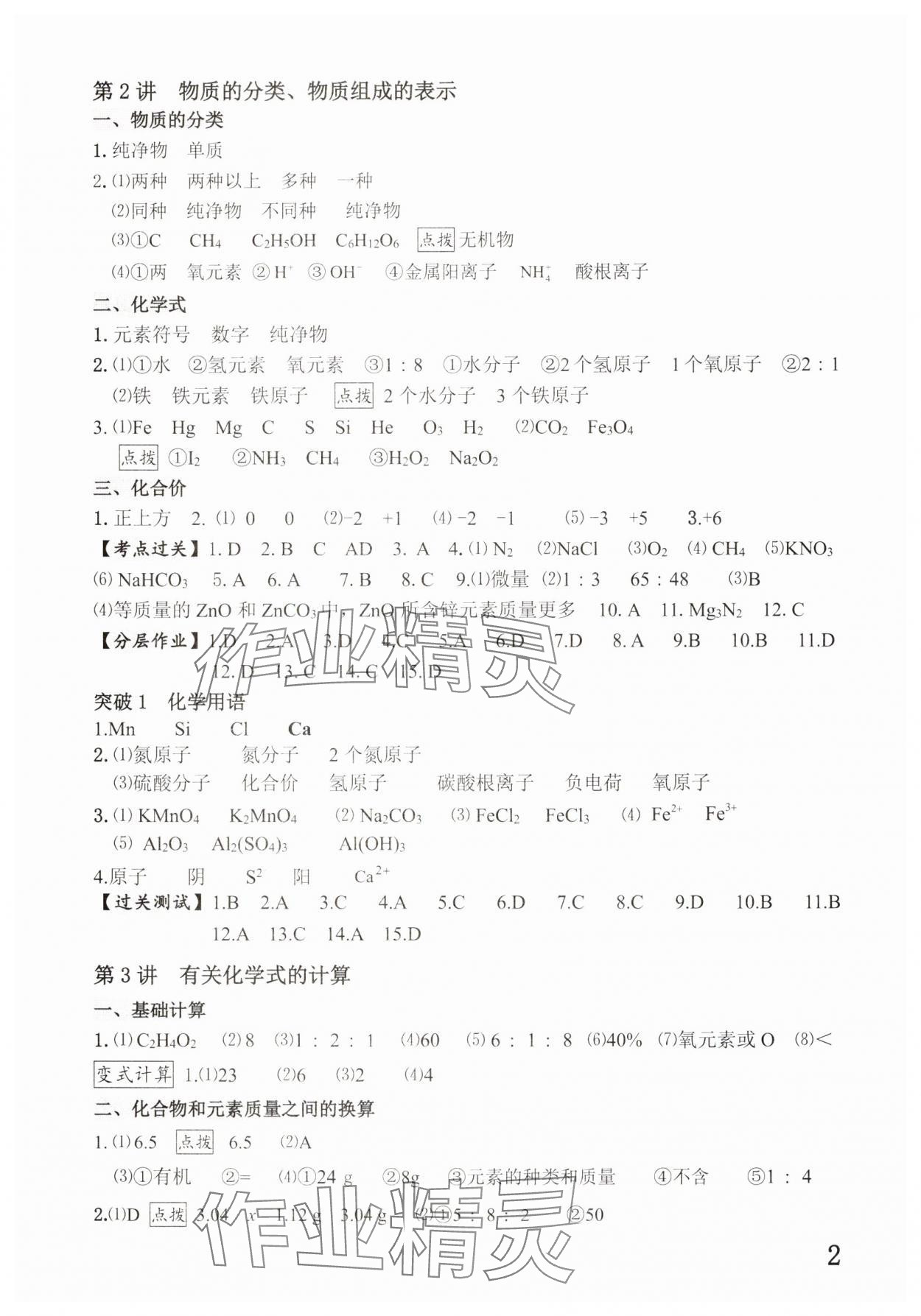 2025年中考化学攻略深圳专版 参考答案第2页