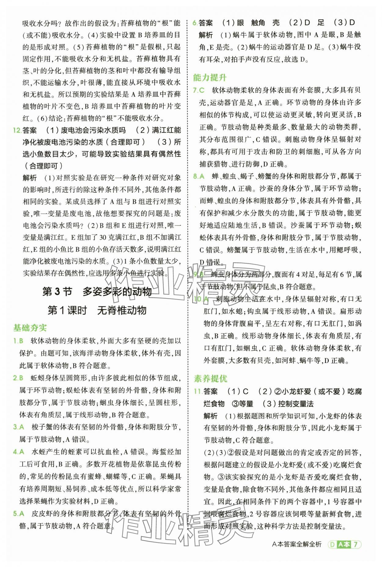 2025年5年中考3年模擬七年級(jí)科學(xué)上冊(cè)浙教版 第7頁(yè)