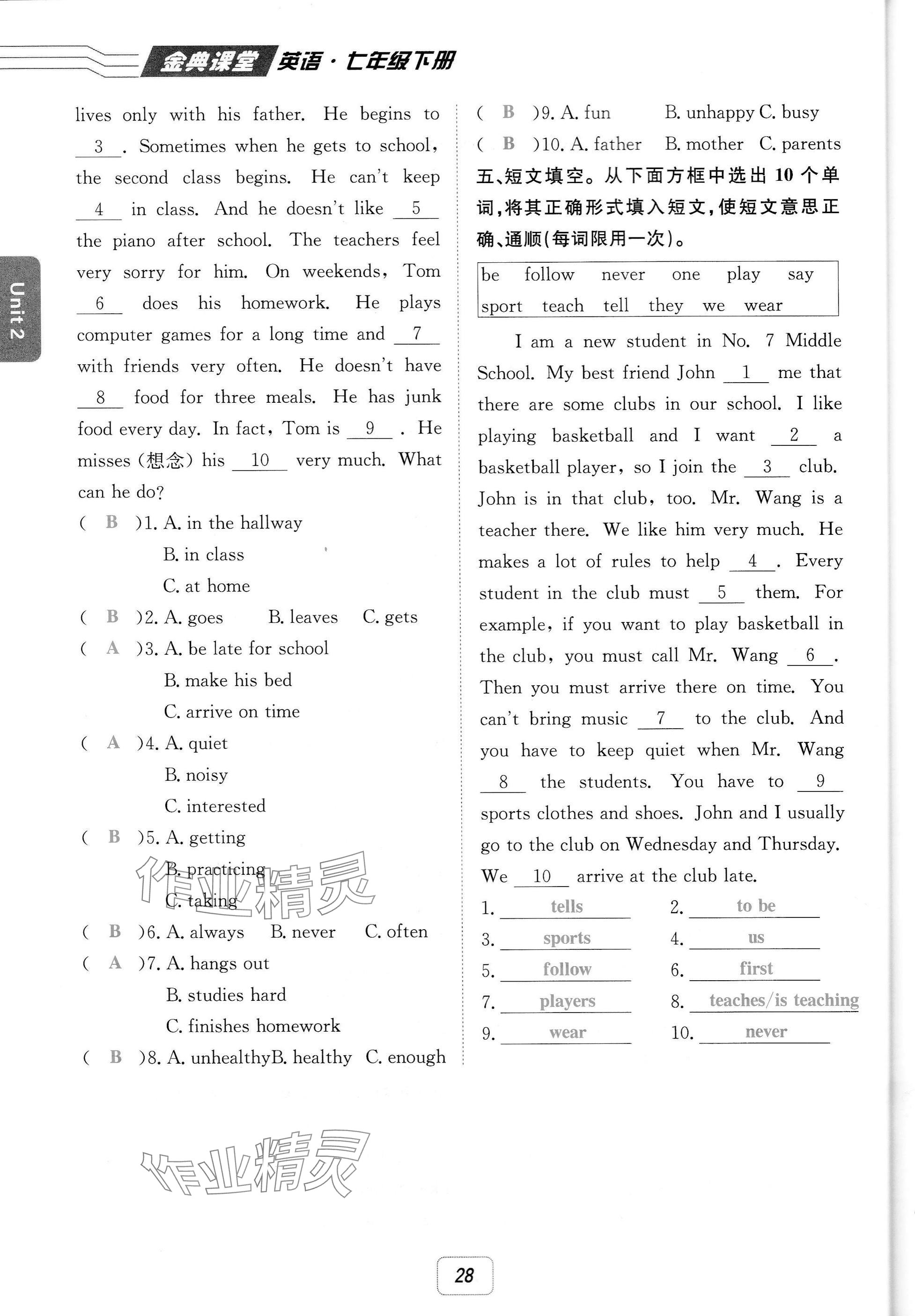 2025年名校金典課堂七年級英語下冊人教版成都專版 參考答案第28頁