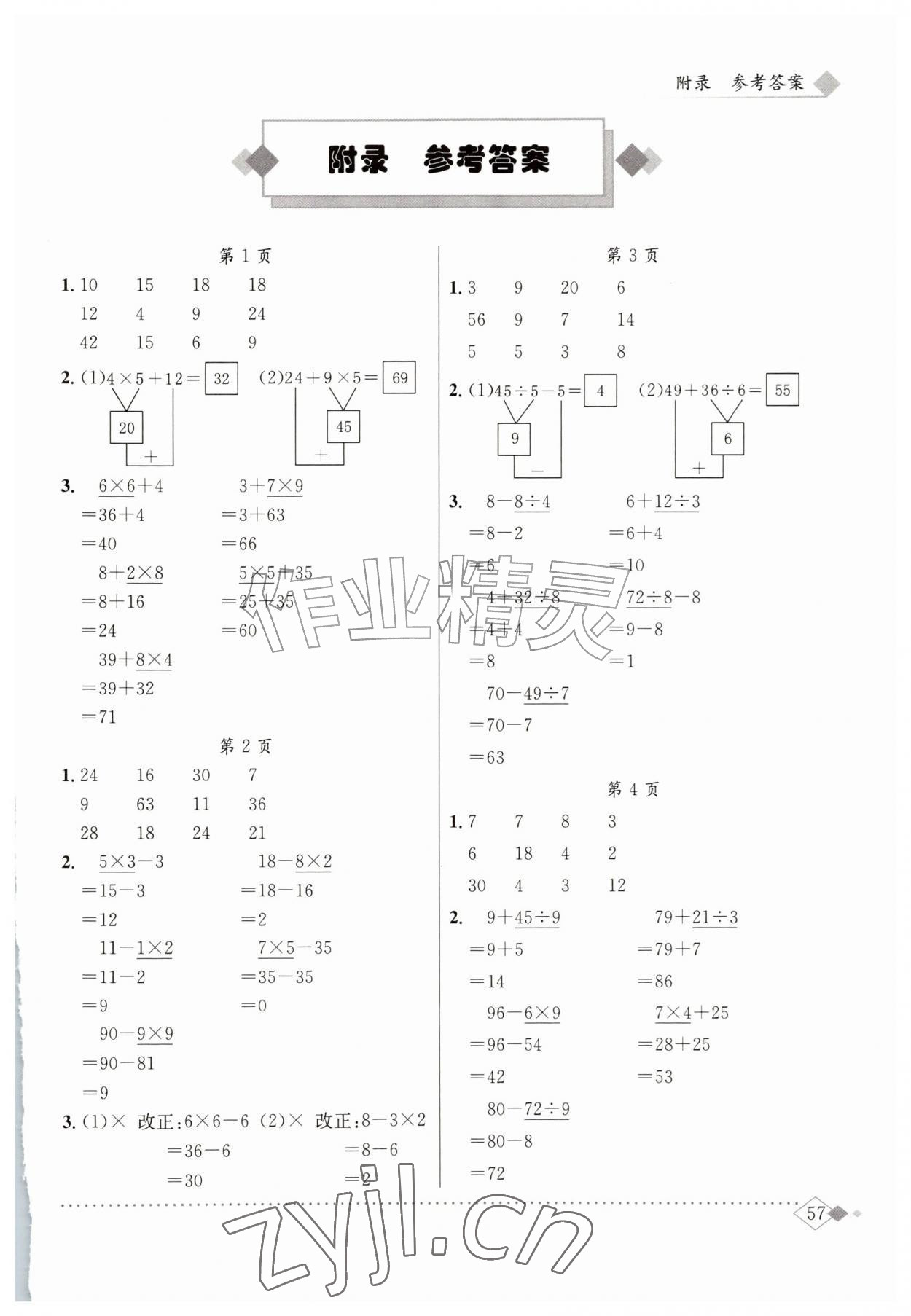 2026年黄冈小状元同步计算天天练三年级数学上册北师大版&nbsp;第1页