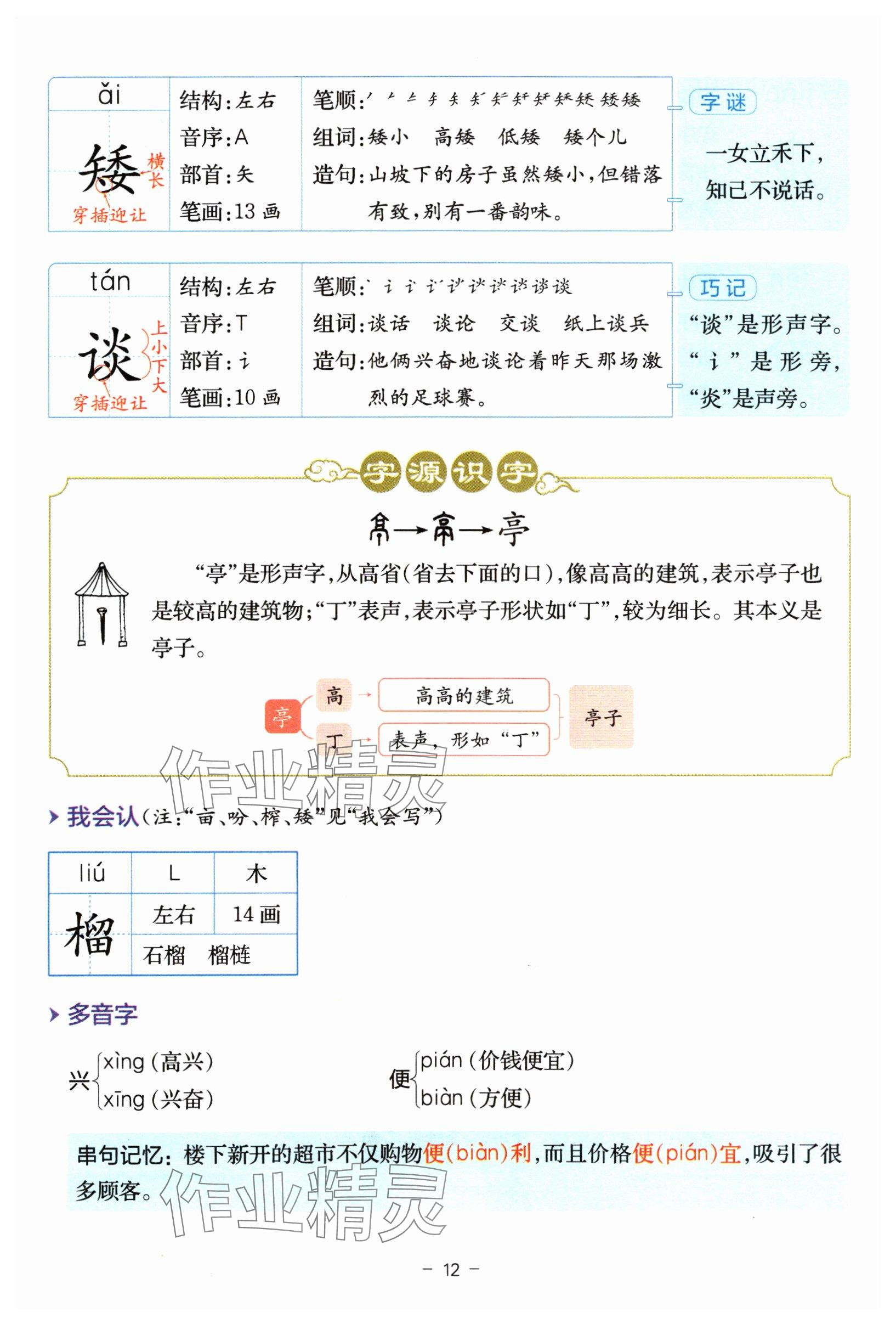 2024年教材課本五年級(jí)語(yǔ)文上冊(cè)人教版 參考答案第12頁(yè)