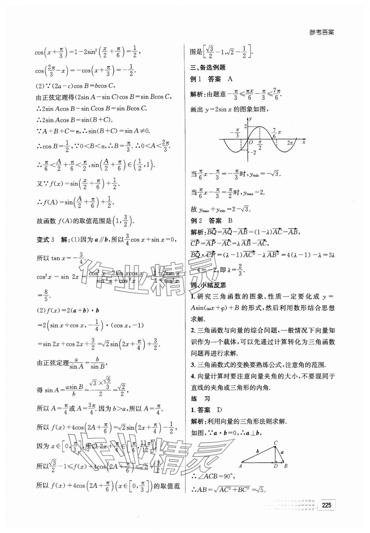 2023年高中數(shù)學(xué)專(zhuān)題與測(cè)試卷高一第一冊(cè)人教版 第27頁(yè)