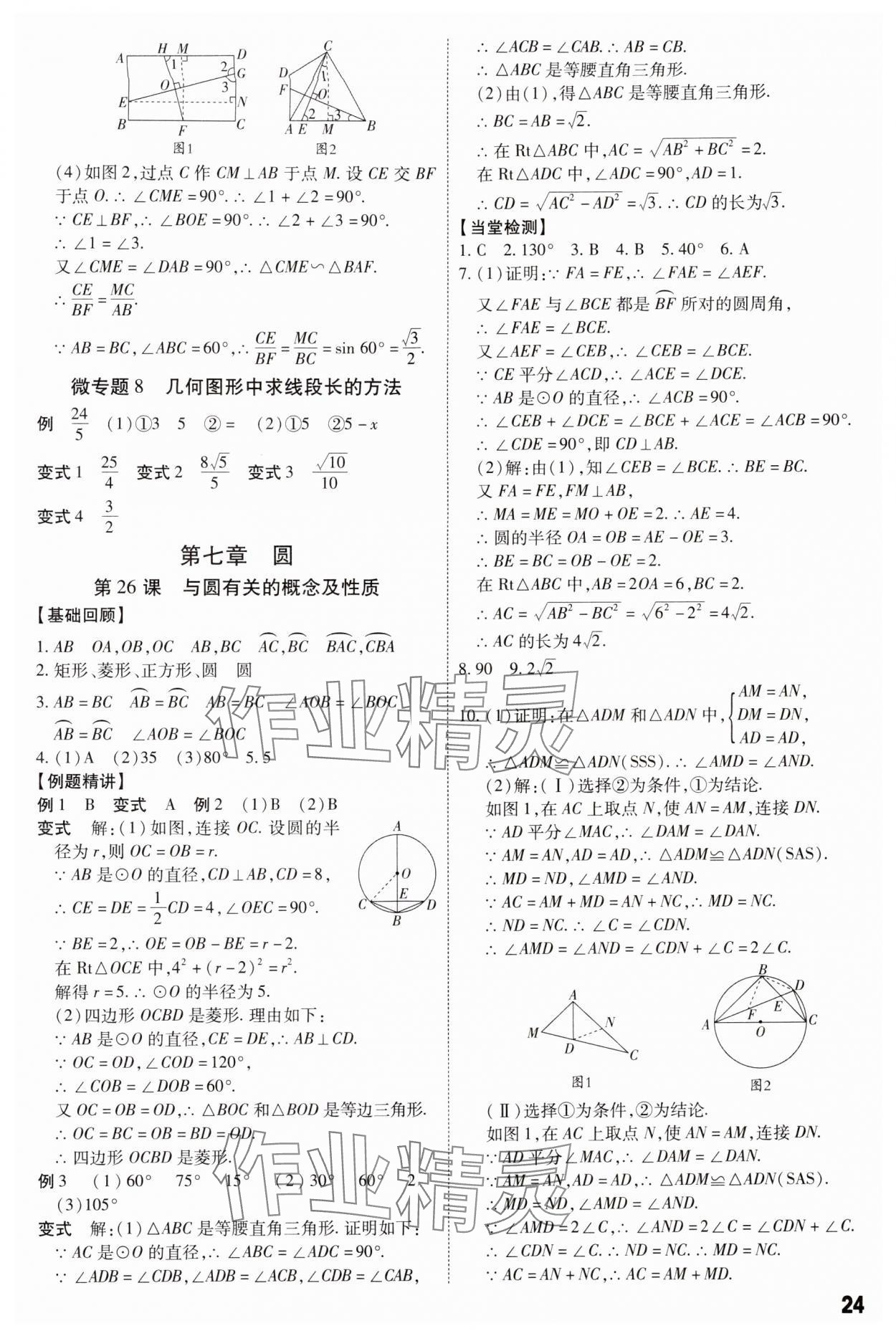 202年名師中考廣東專用數(shù)學(xué) 參考答案第24頁