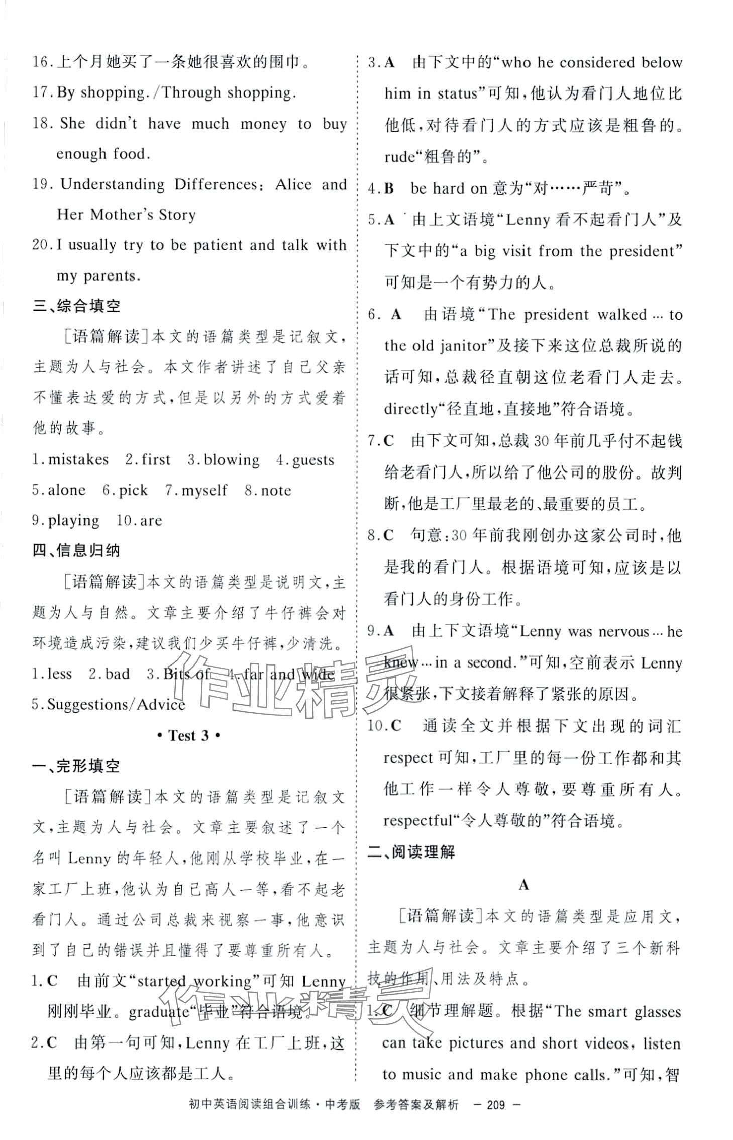 2024年唐人英语阅读组合训练中考版&nbsp;第6页