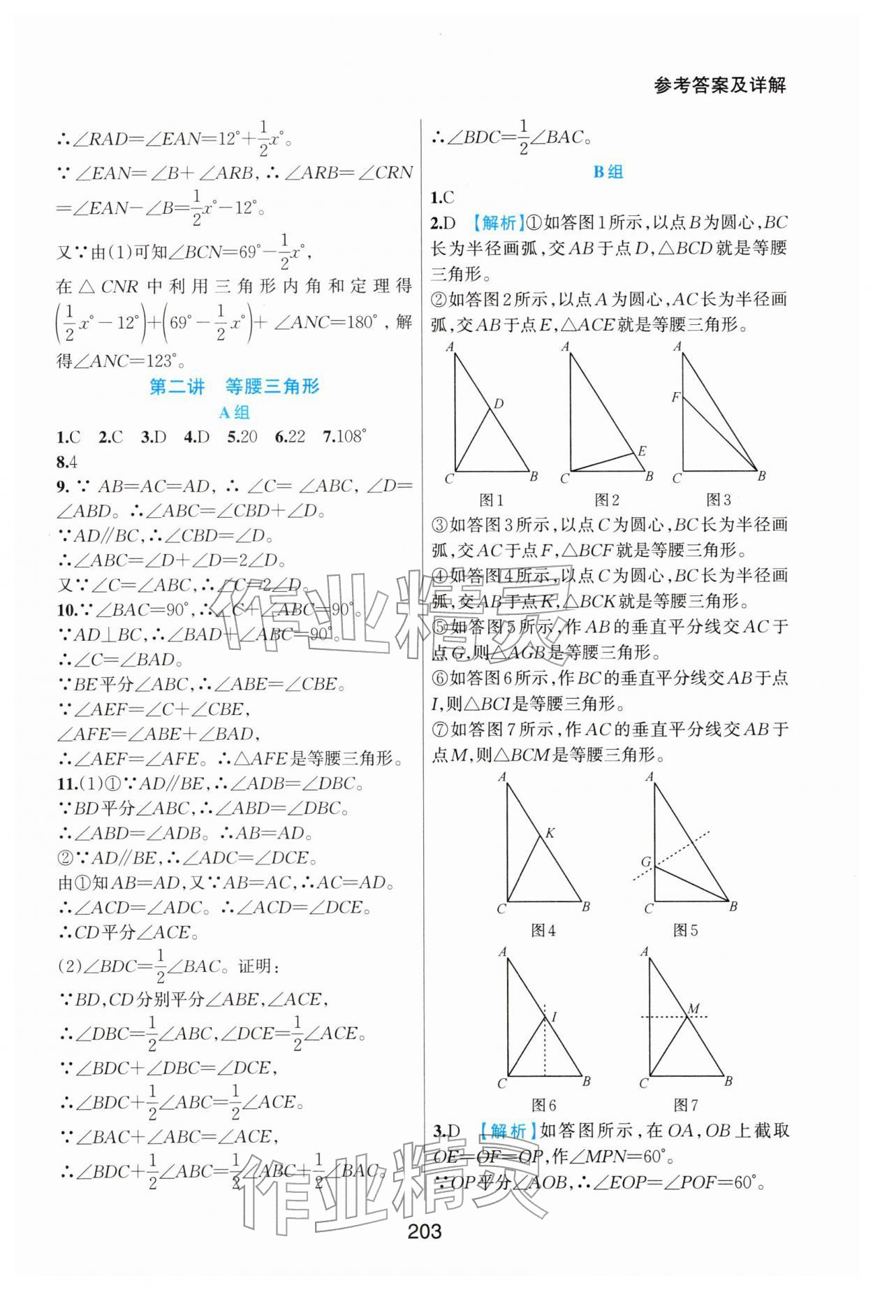 2026年尖子生培优教材八年级数学下册北师大版B版&nbsp;第3页