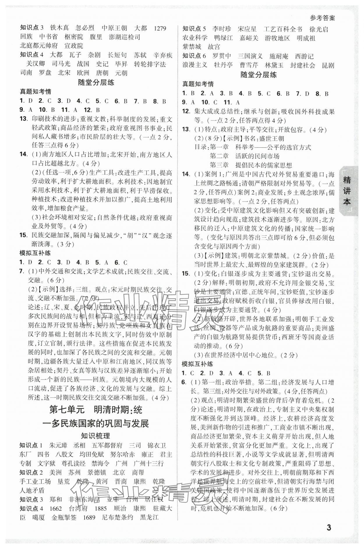 2025年万唯中考试题研究历史广东专版 参考答案第3页