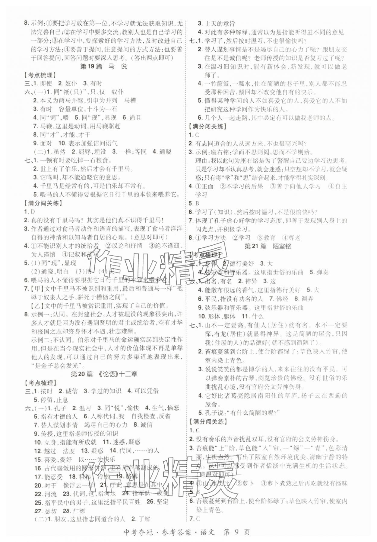 2024年國華教育中考奪冠語文河南專版 參考答案第8頁