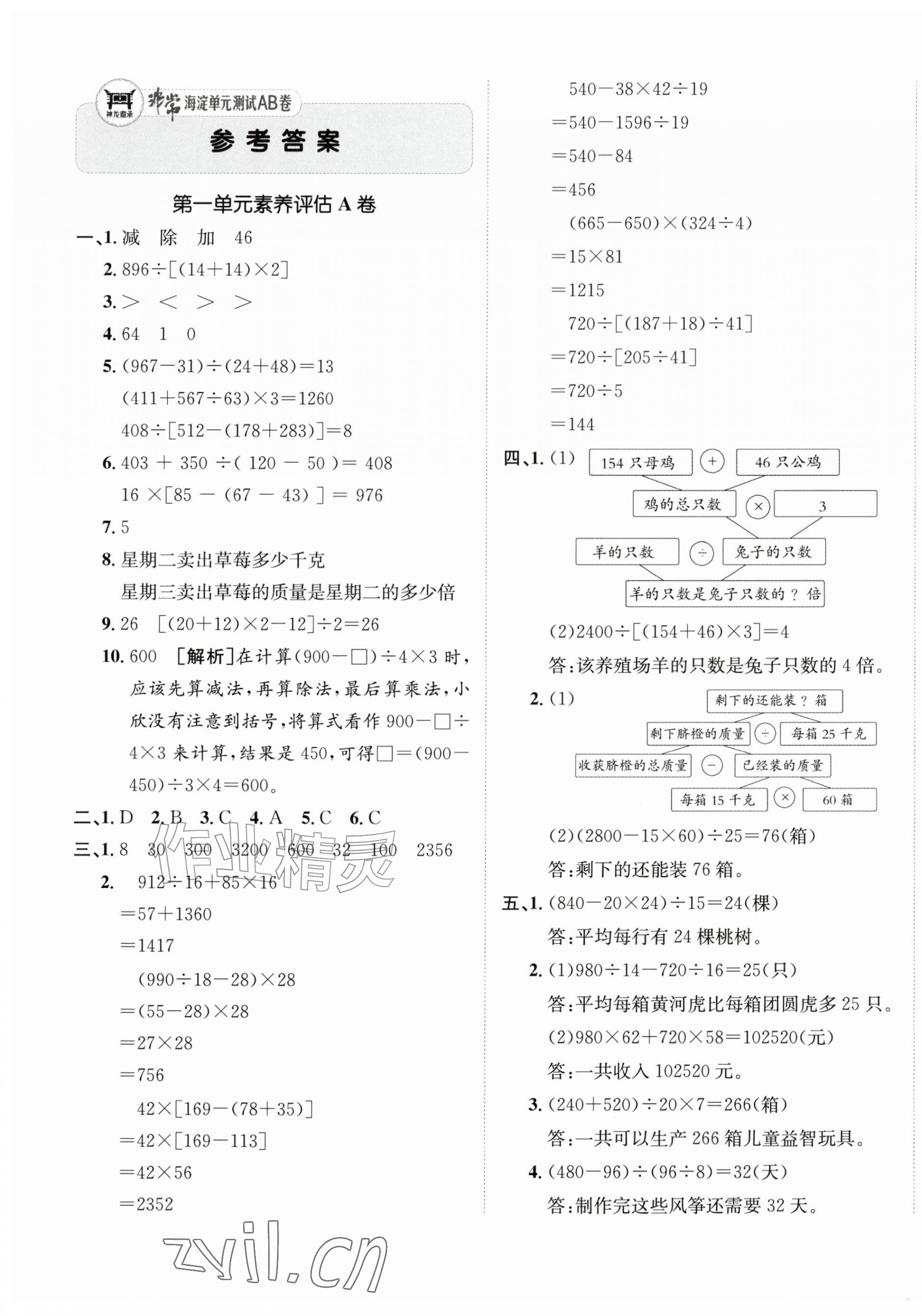 2026年海淀单元测试AB卷四年级数学上册青岛版54制&nbsp;第1页