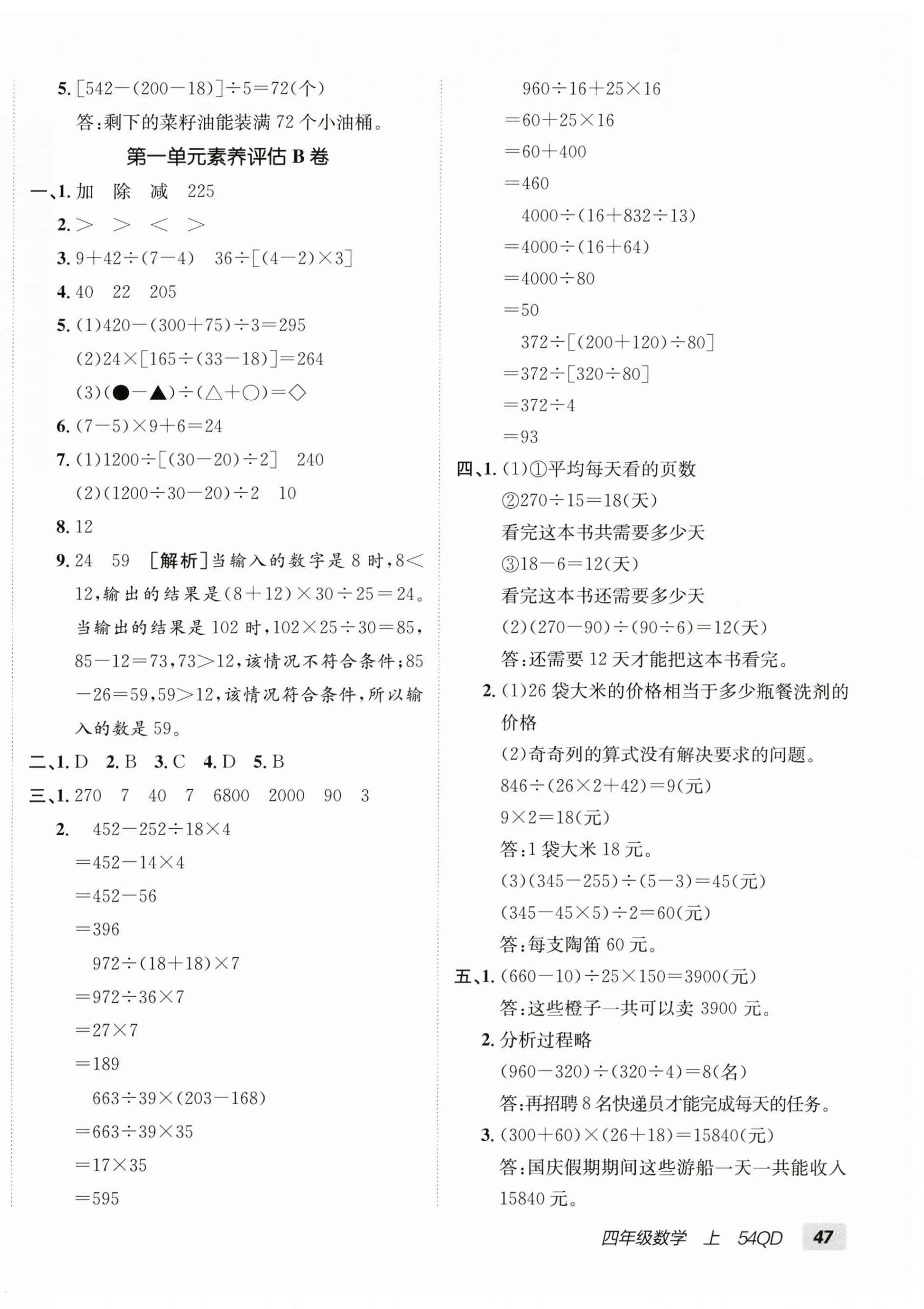 2026年海淀单元测试AB卷四年级数学上册青岛版54制&nbsp;第2页