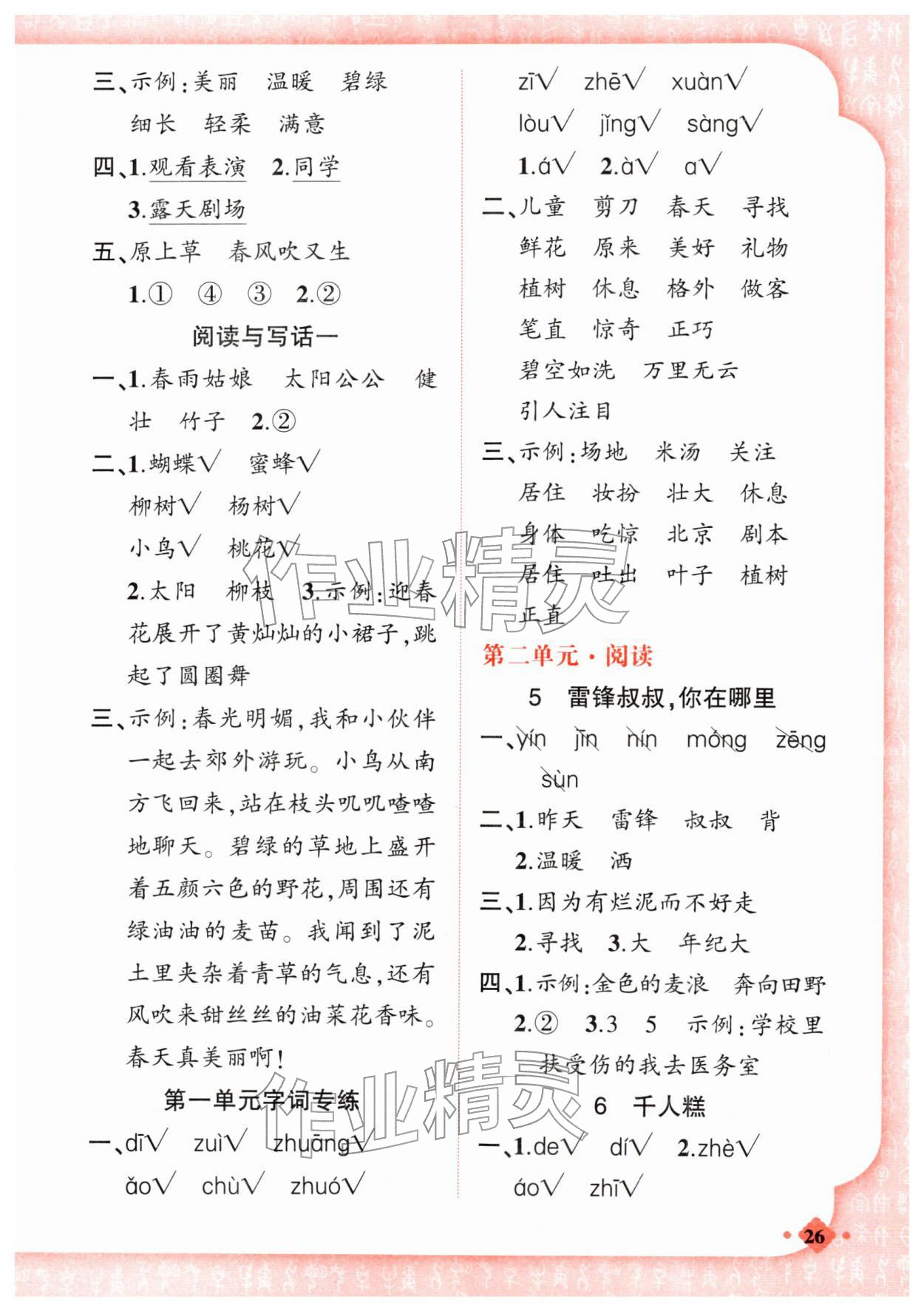 2026年黄冈金牌之路练闯考二年级语文下册人教版&nbsp;第3页