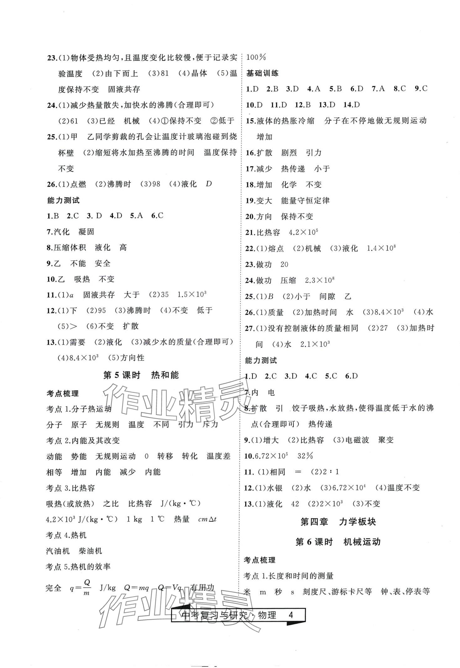 2024年競贏高效備考中考復習與研究物理中考 第4頁