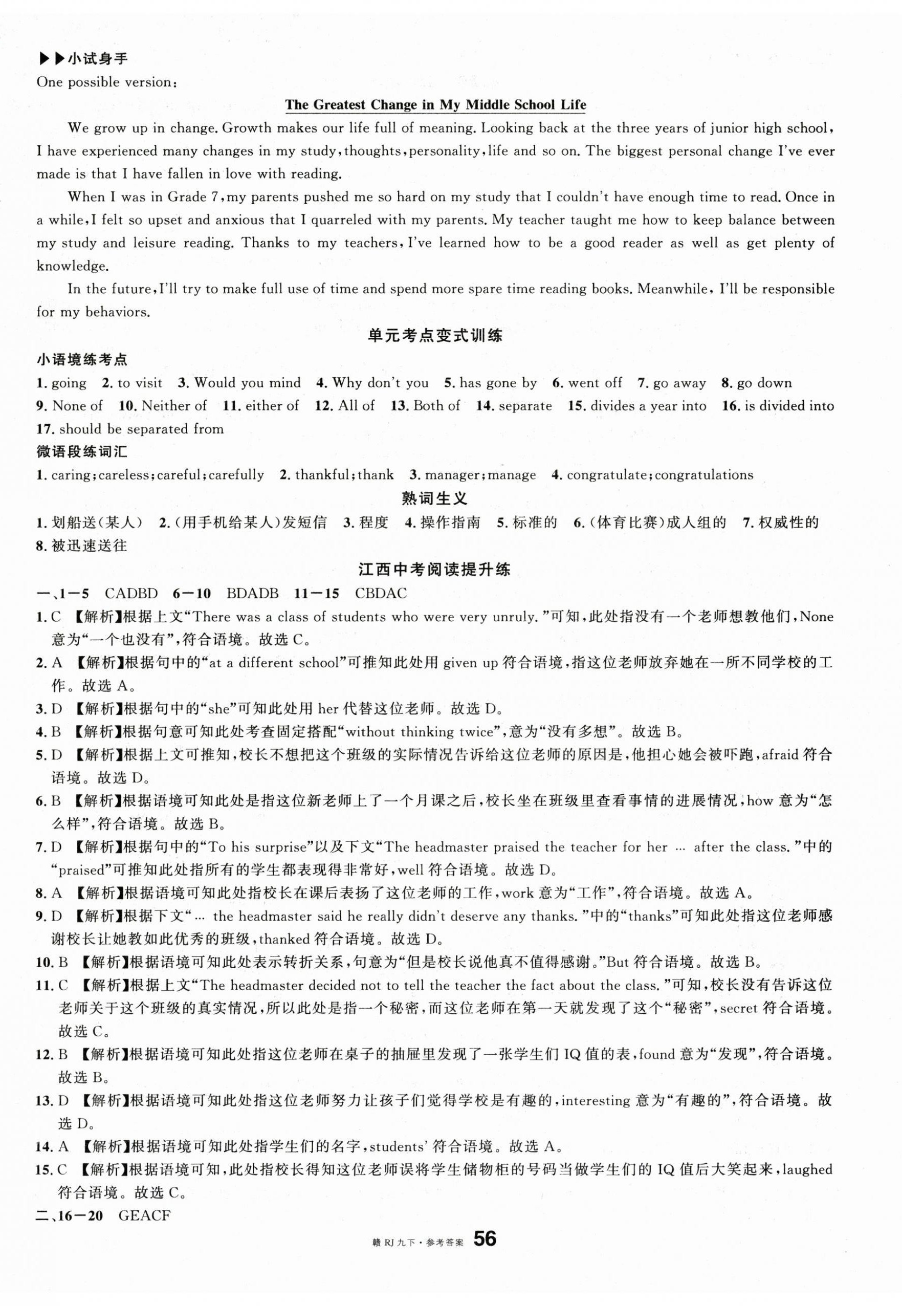 2025年名校課堂九年級(jí)英語(yǔ)下冊(cè)人教版江西專版 第14頁(yè)