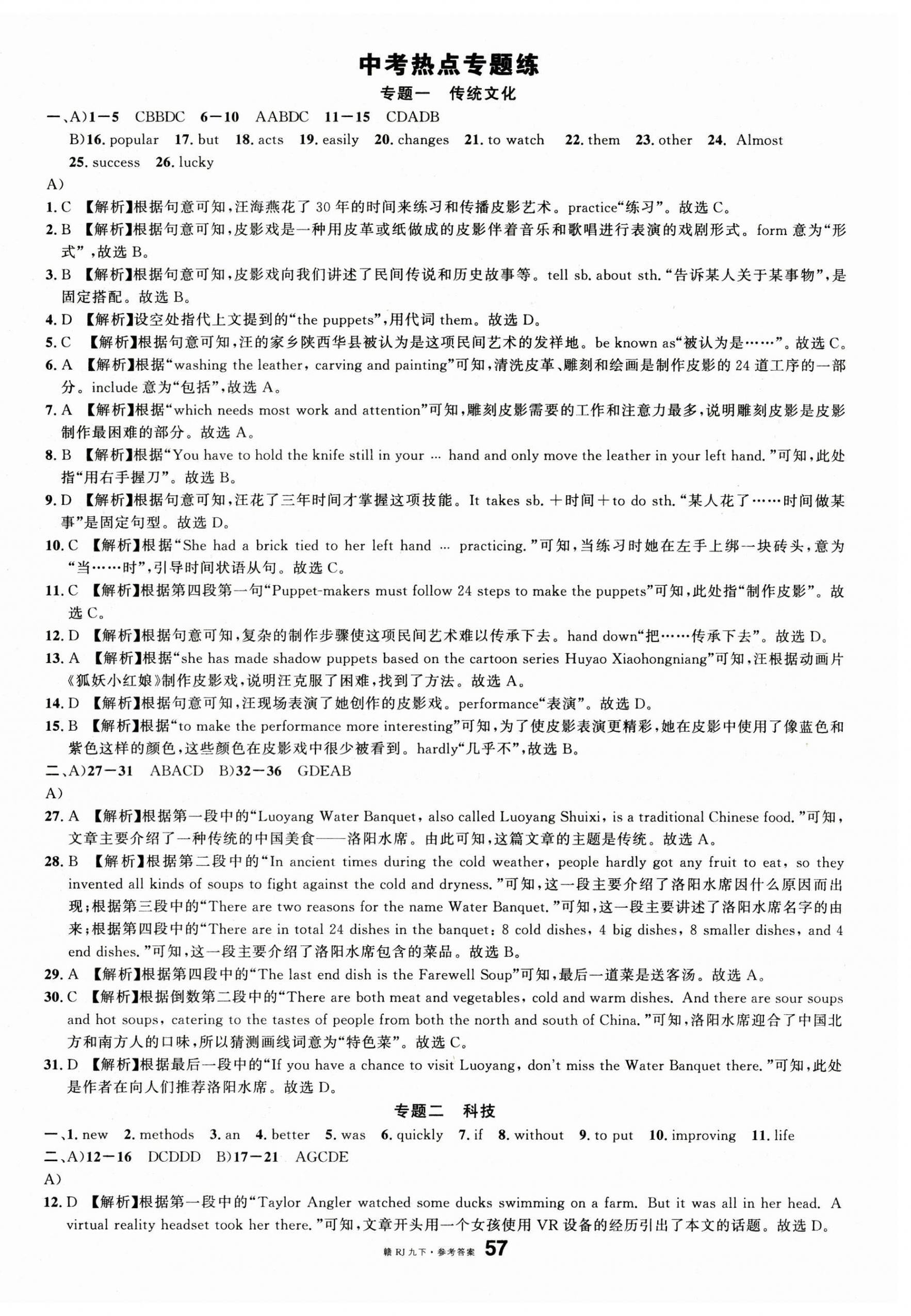 2025年名校課堂九年級(jí)英語下冊(cè)人教版江西專版 第15頁