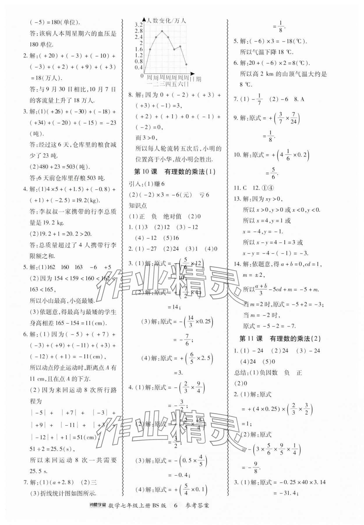 2024年零障礙導(dǎo)教導(dǎo)學(xué)案七年級(jí)數(shù)學(xué)上冊(cè)北師大版 參考答案第6頁(yè)