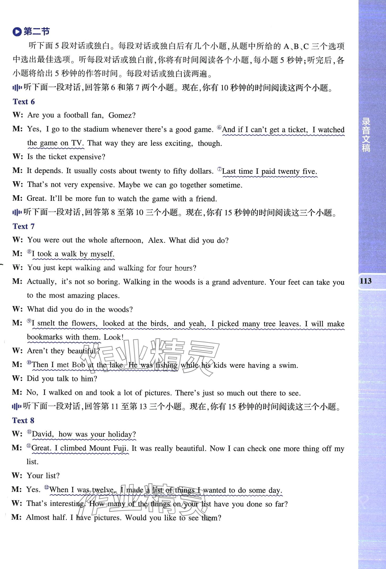 2024年53English英語(yǔ)聽(tīng)力突破高中通用版&nbsp;第7頁(yè)