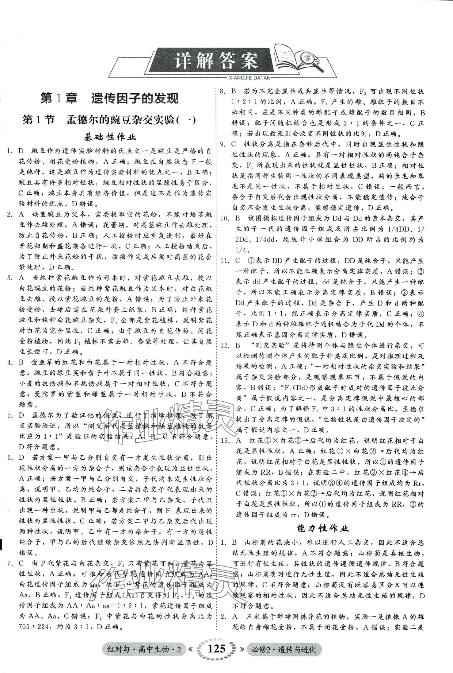 2024年紅對(duì)勾高中生物必修2遺傳與進(jìn)化人教版 第1頁(yè)