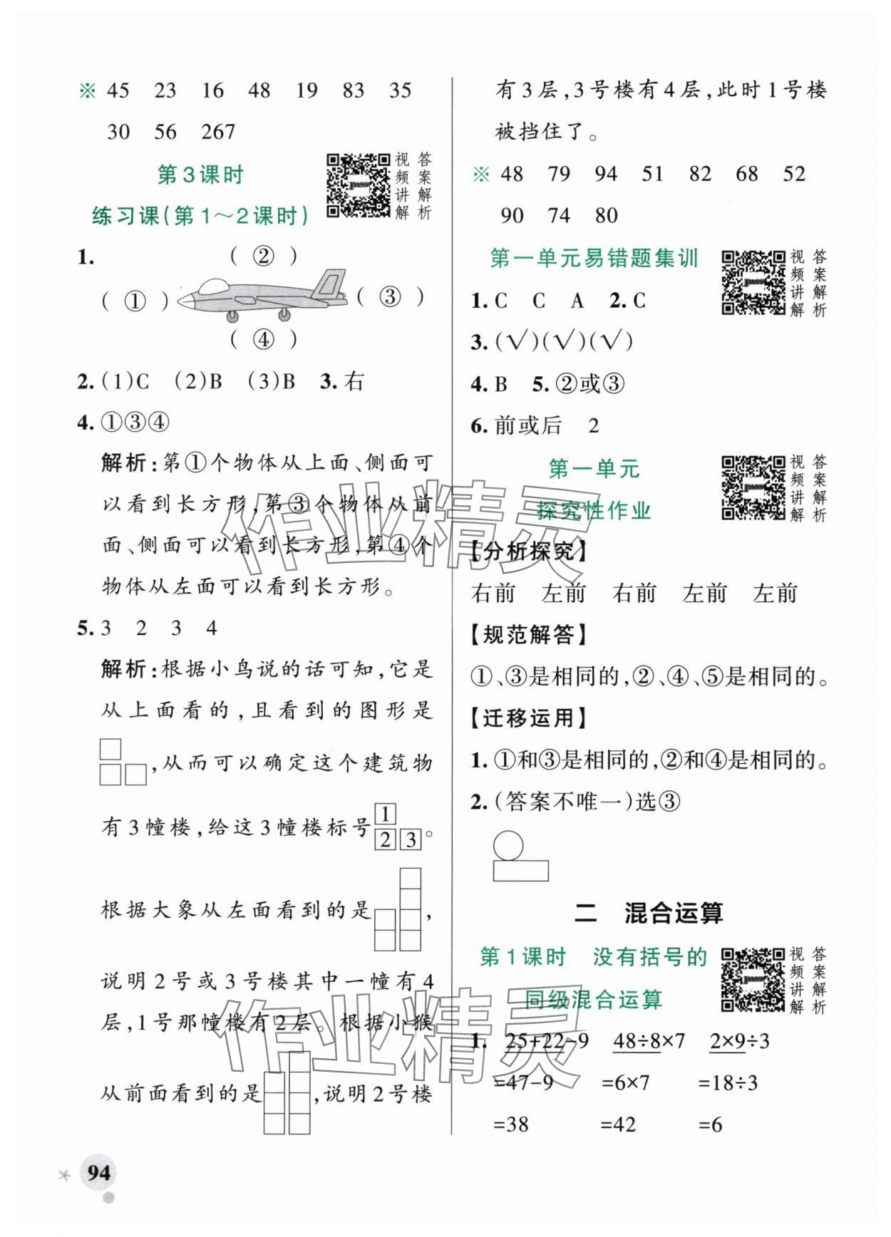 2025年小学学霸作业本三年级数学上册人教版广东专版 参考答案第2页