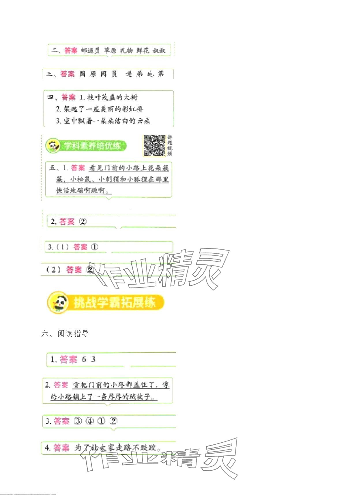 2024年黃岡學(xué)霸天天練二年級(jí)語(yǔ)文下冊(cè)人教版 第6頁(yè)