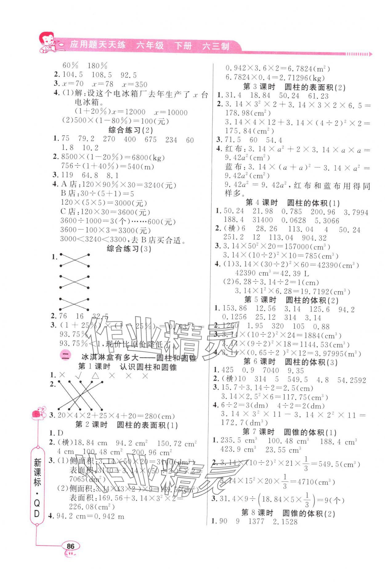 2024年應(yīng)用題天天練山東畫報出版社六年級數(shù)學(xué)下冊青島版 第2頁