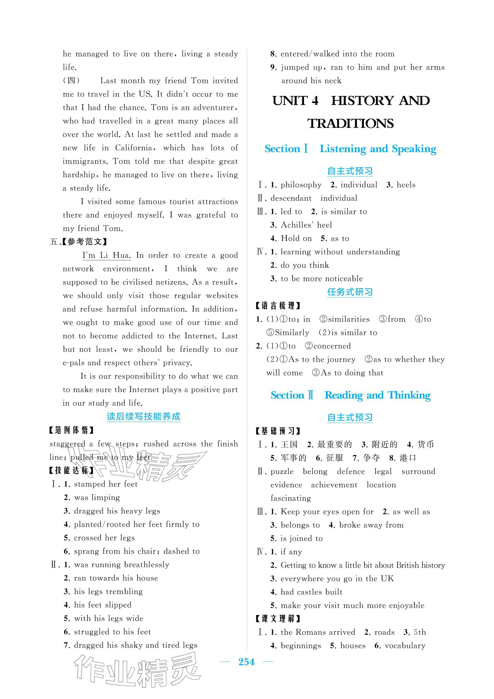 2026年長江作業(yè)本同步練習冊英語必修第二冊人教版&nbsp;參考答案第8頁