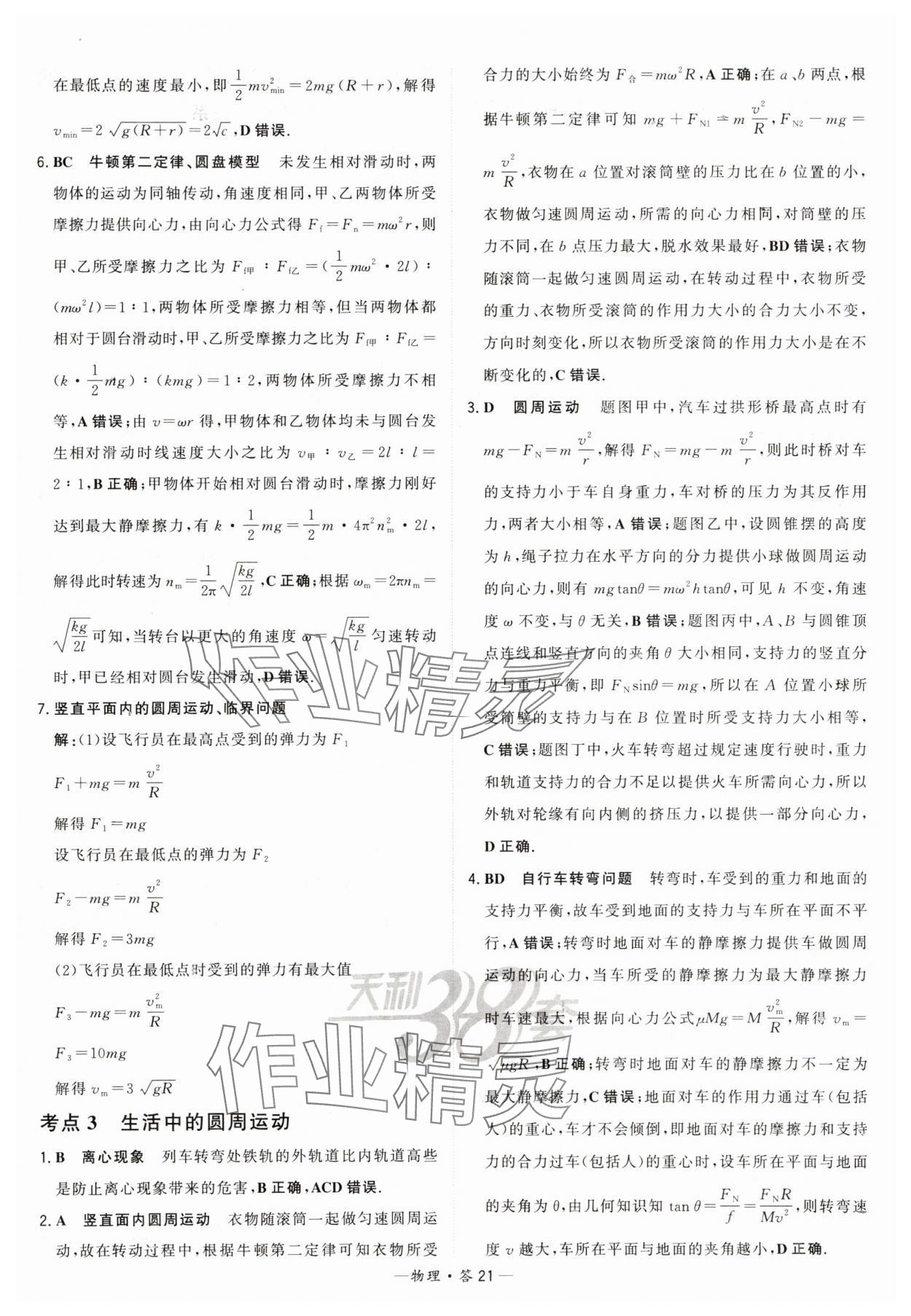 2025年天利38套?？蓟A題高中物理 第21頁
