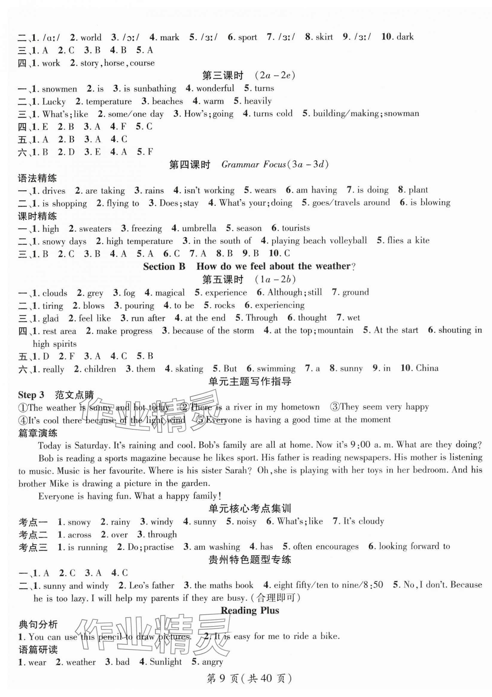 2025年名师测控七年级英语下册人教版贵州专版 第9页