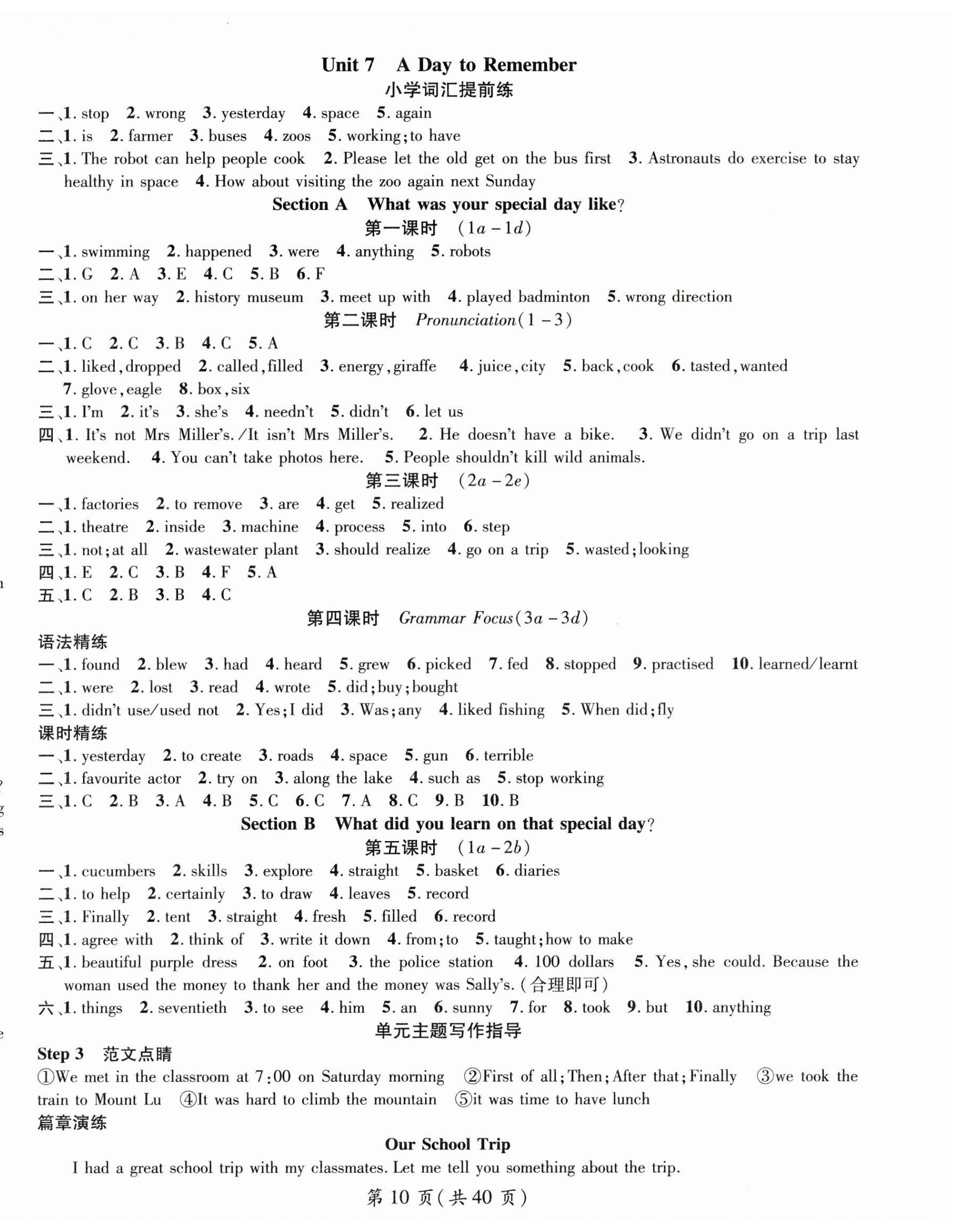 2025年名師測控七年級英語下冊人教版貴州專版 第10頁