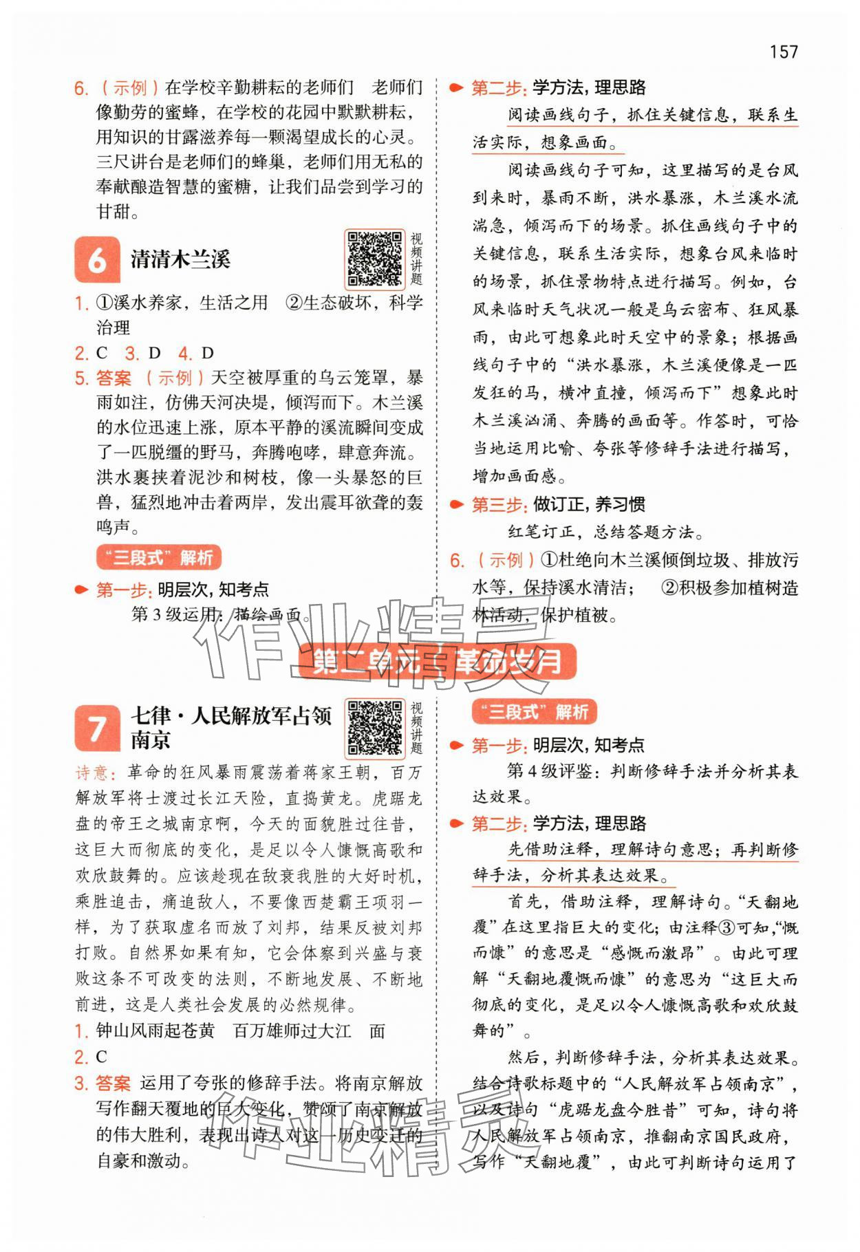 2025年一本阅读能力训练100分六年级语文人教版A福建专版 第4页