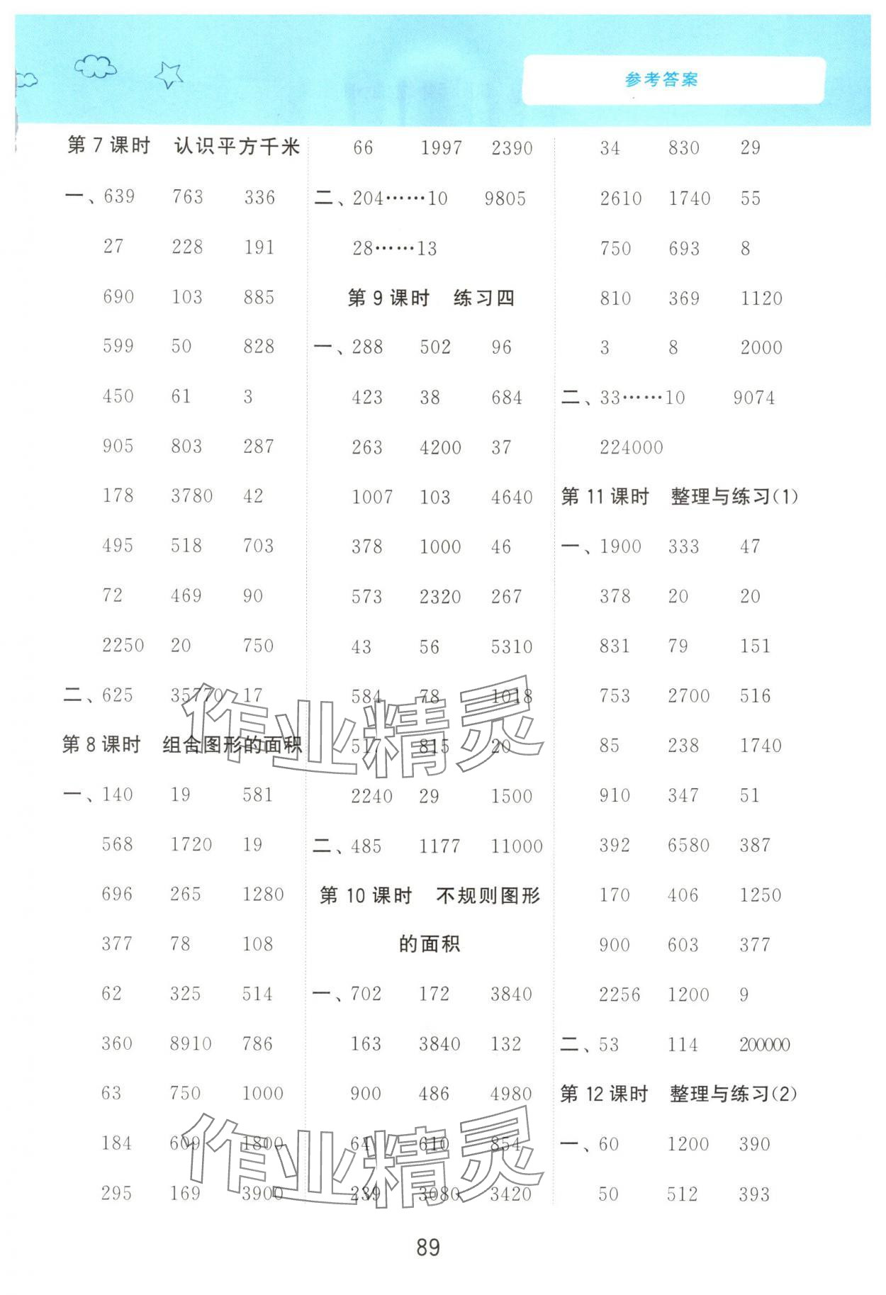 2025年计算小冠军五年级数学上册苏教版&nbsp;第3页