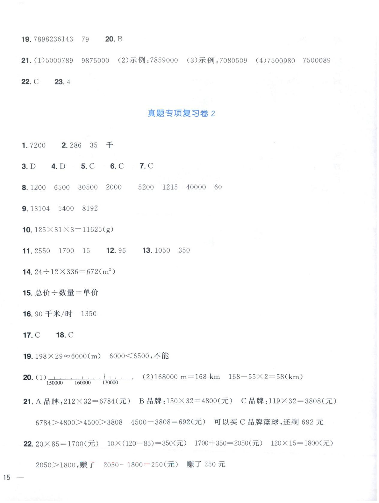 2025年阳光同学期末真题精选四年级数学上册人教版 第2页