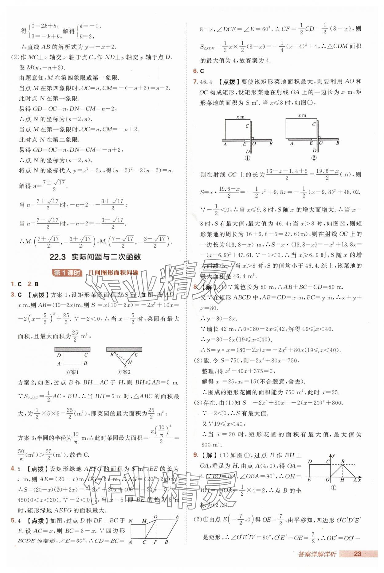 2025年綜合應(yīng)用創(chuàng)新題典中點(diǎn)九年級(jí)數(shù)學(xué)上冊人教版 第23頁