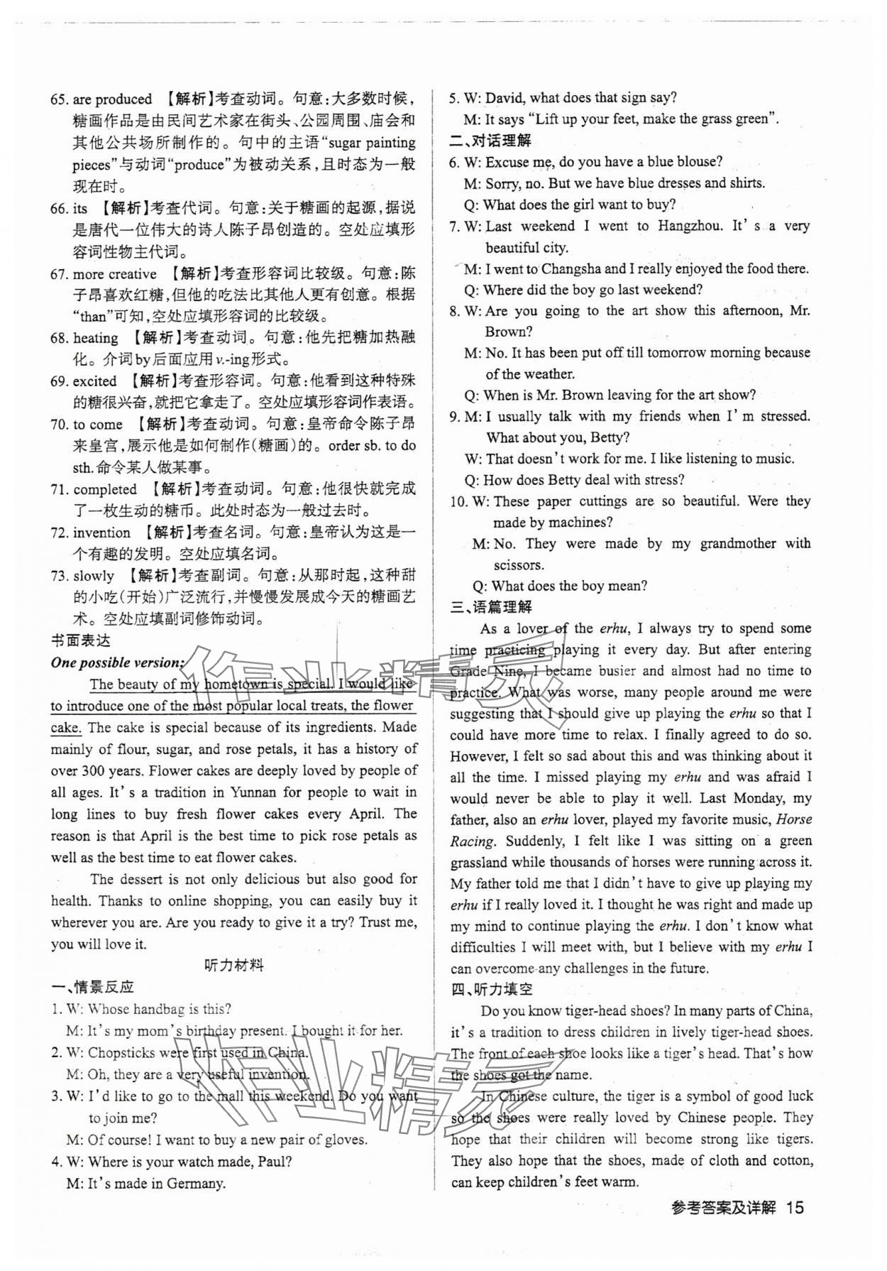 2025年山西名師原創(chuàng)試卷九年級英語全一冊人教版 參考答案第14頁