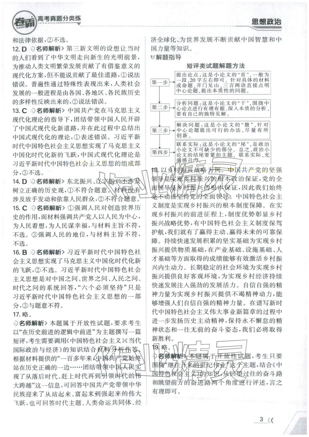 2026年卷霸高考真题分类练道德与法治 第3页