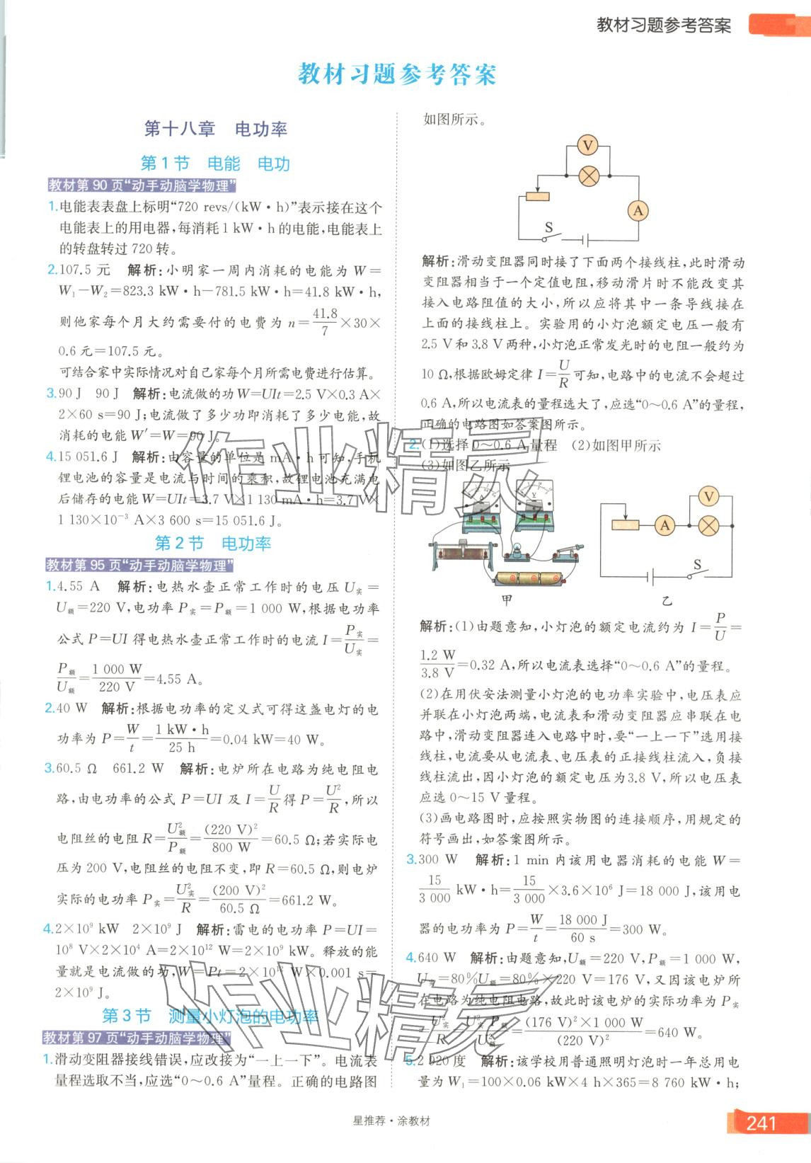 2025年星推薦涂教材九年級物理下冊人教版 第1頁