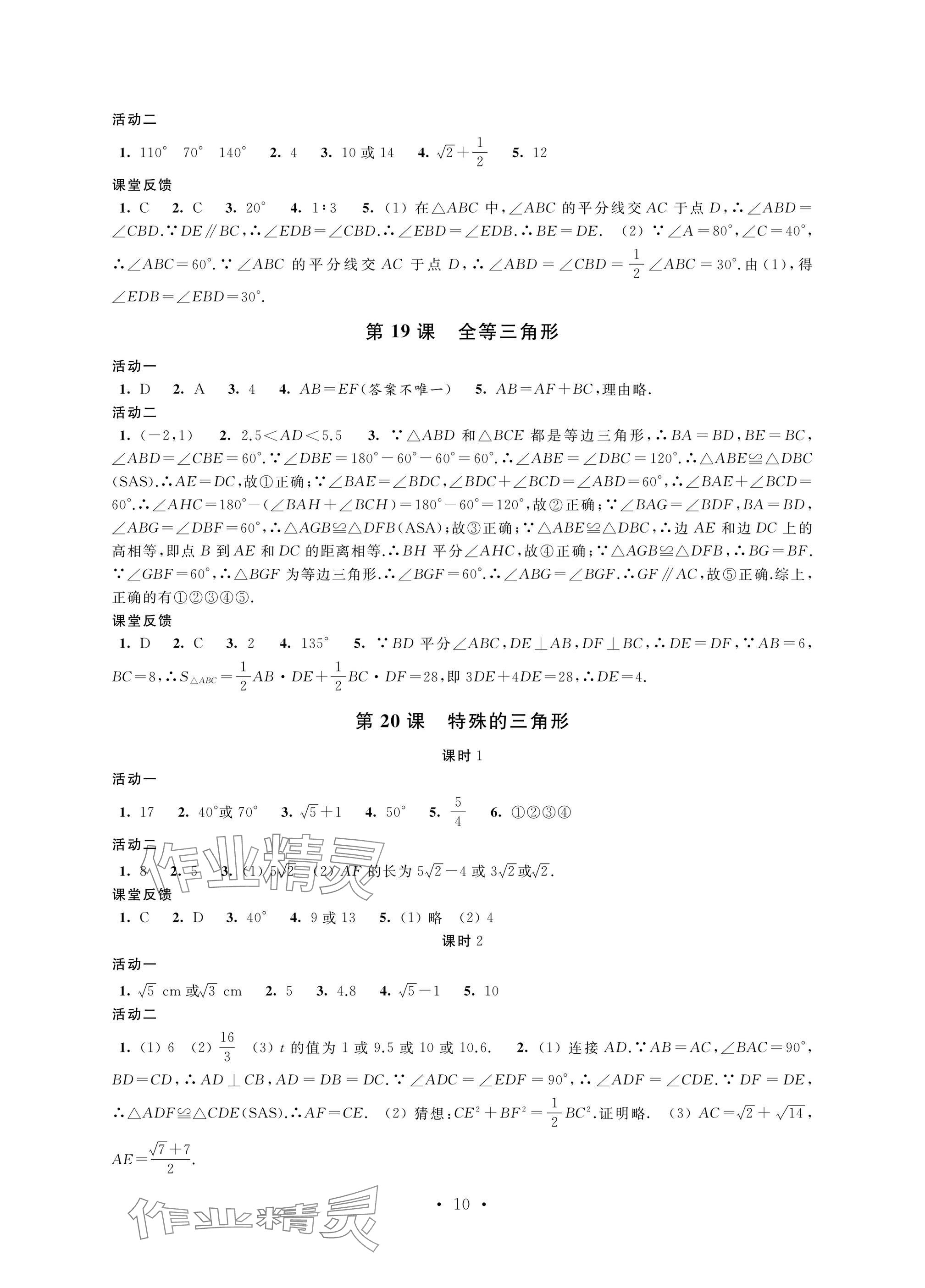 2025年優(yōu)思優(yōu)評(píng)九年級(jí)數(shù)學(xué)下冊(cè)人教版 參考答案第10頁(yè)